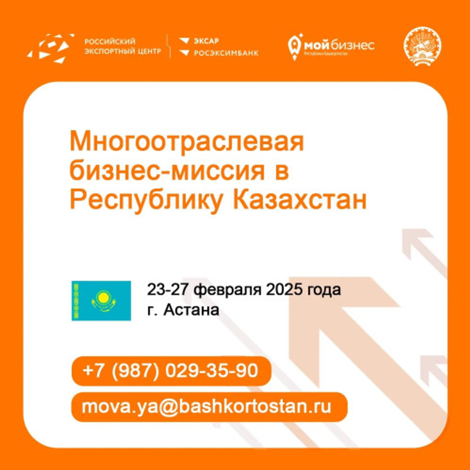 Кемдәр Ҡаҙағстанға бара?