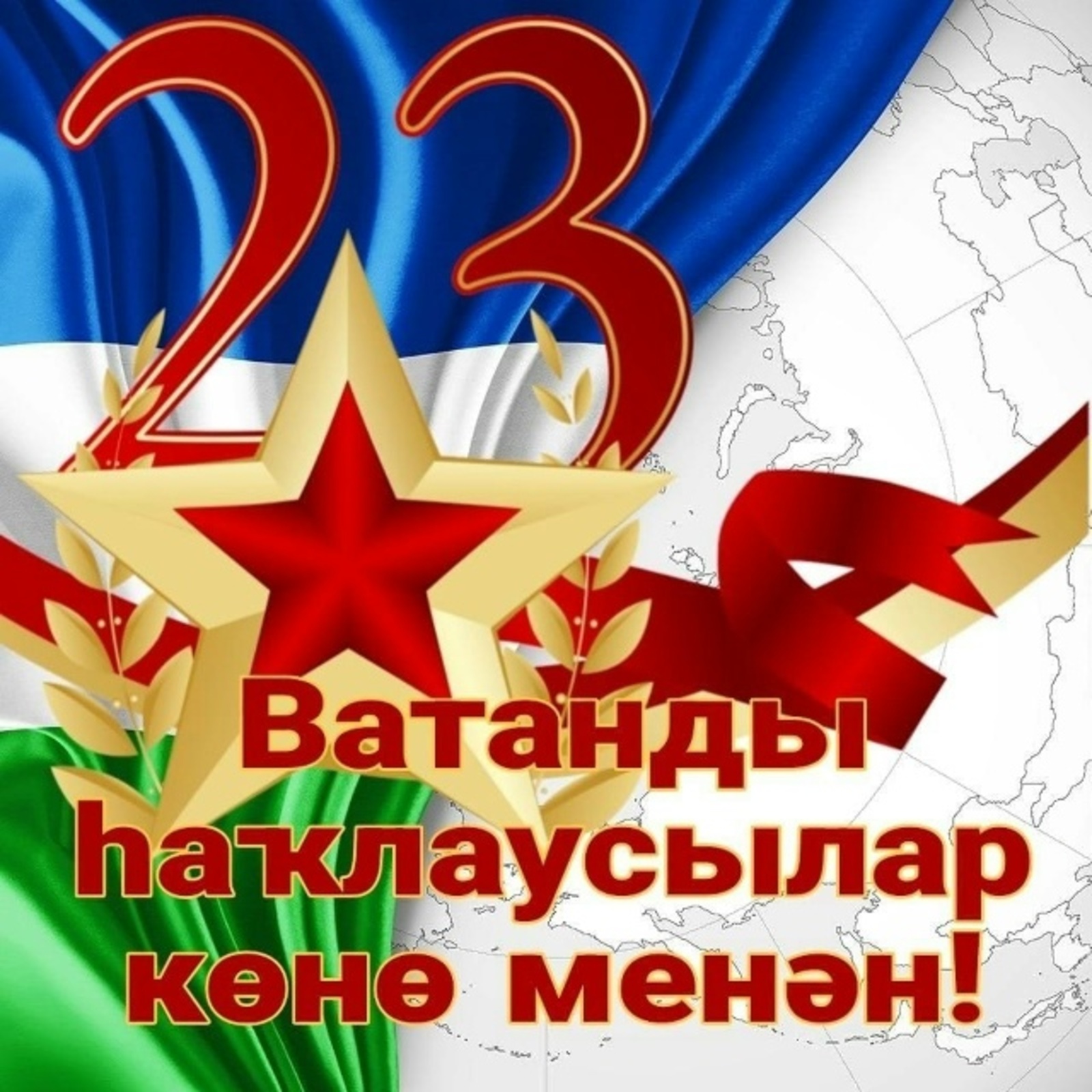 Башҡортостан – батырҙар төйәге