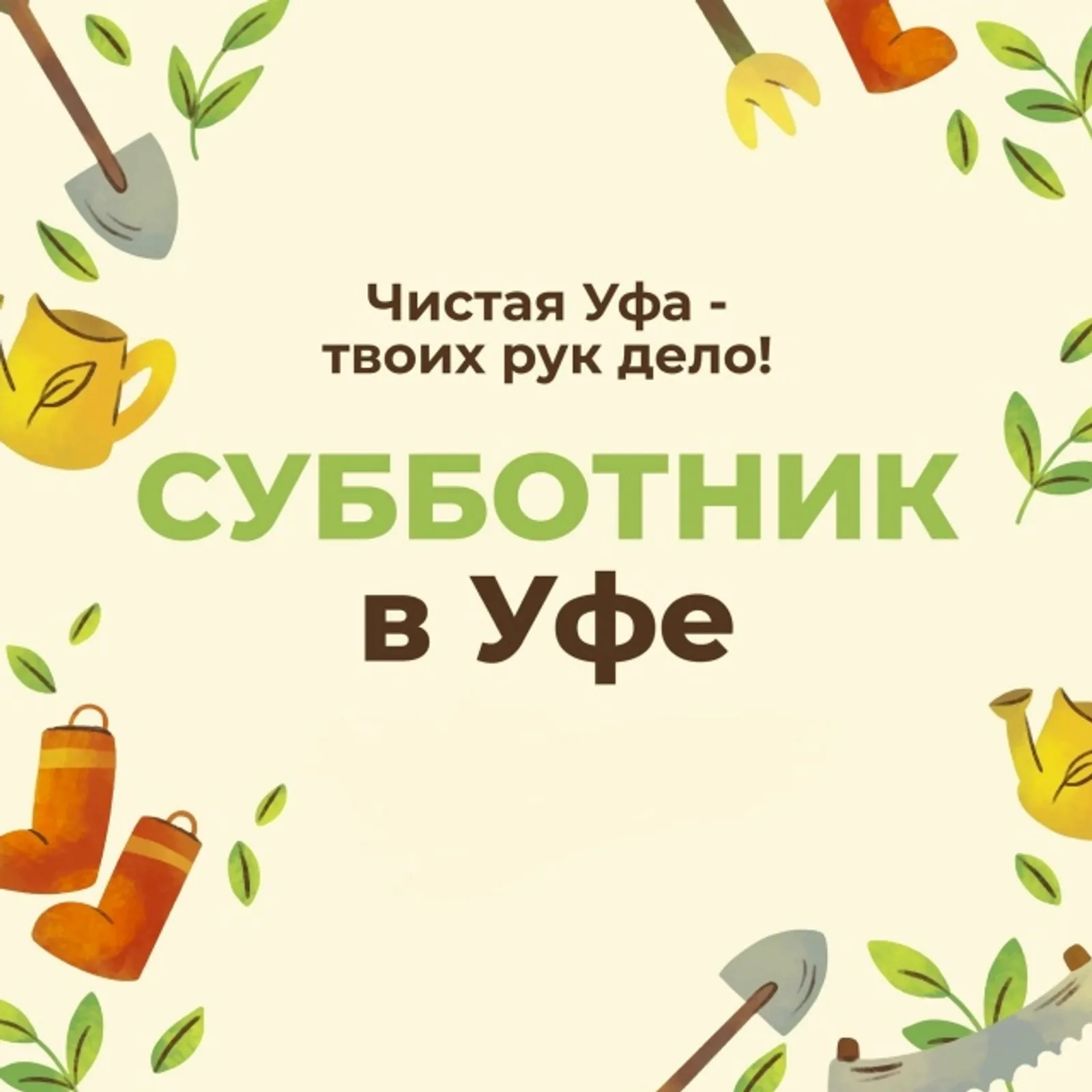 Өмәлә һеҙҙе көтәләр!