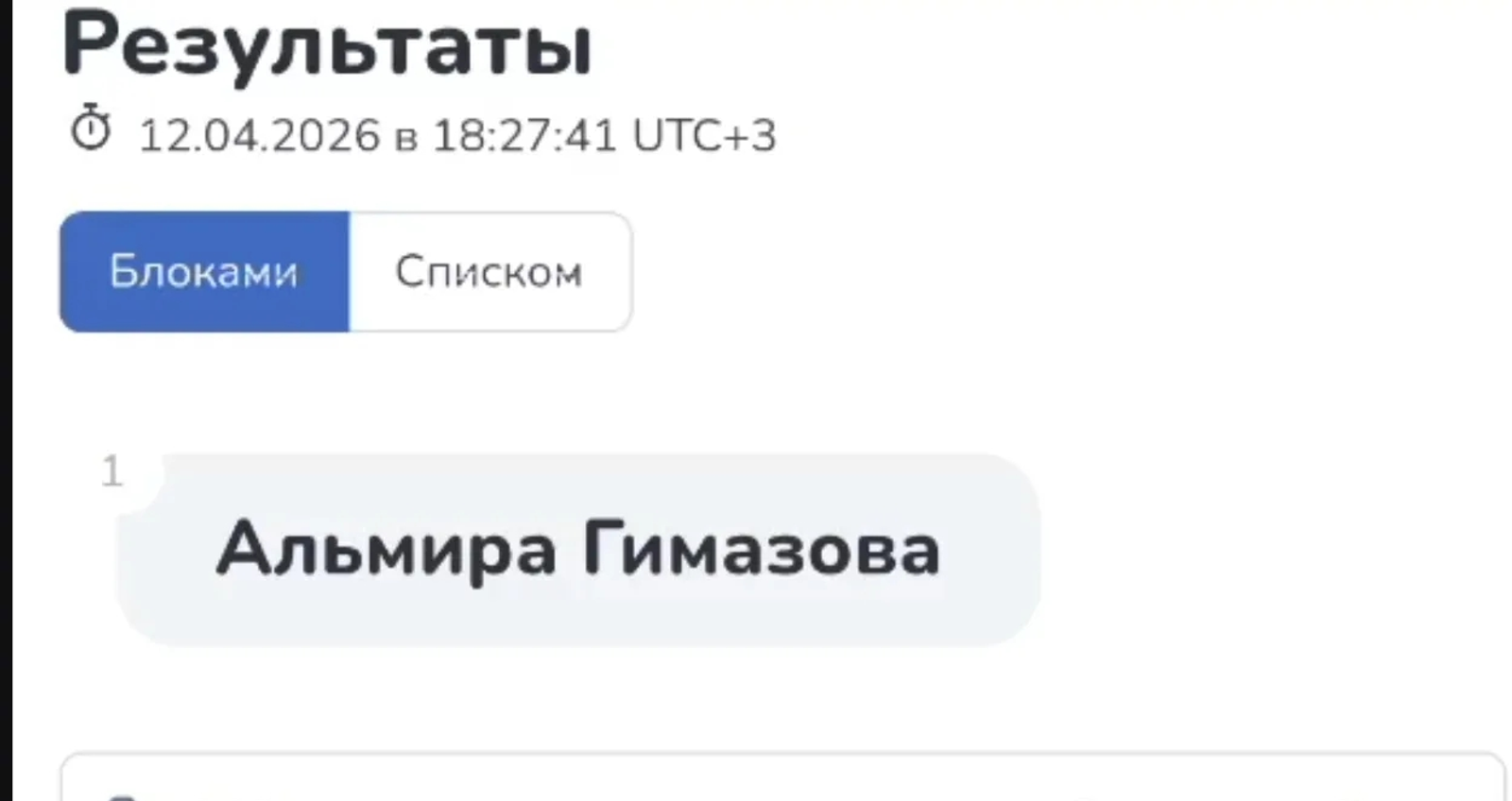 Әлмира Гимазованы ҡотлайбыҙ!