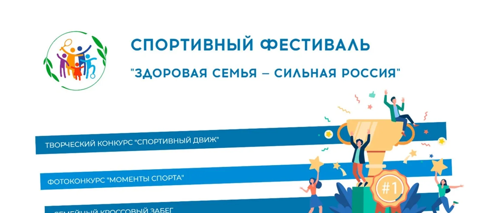 Башҡортостан ғаиләләрен Бөтә Рәсәй спорт фестивалендә көтәләр