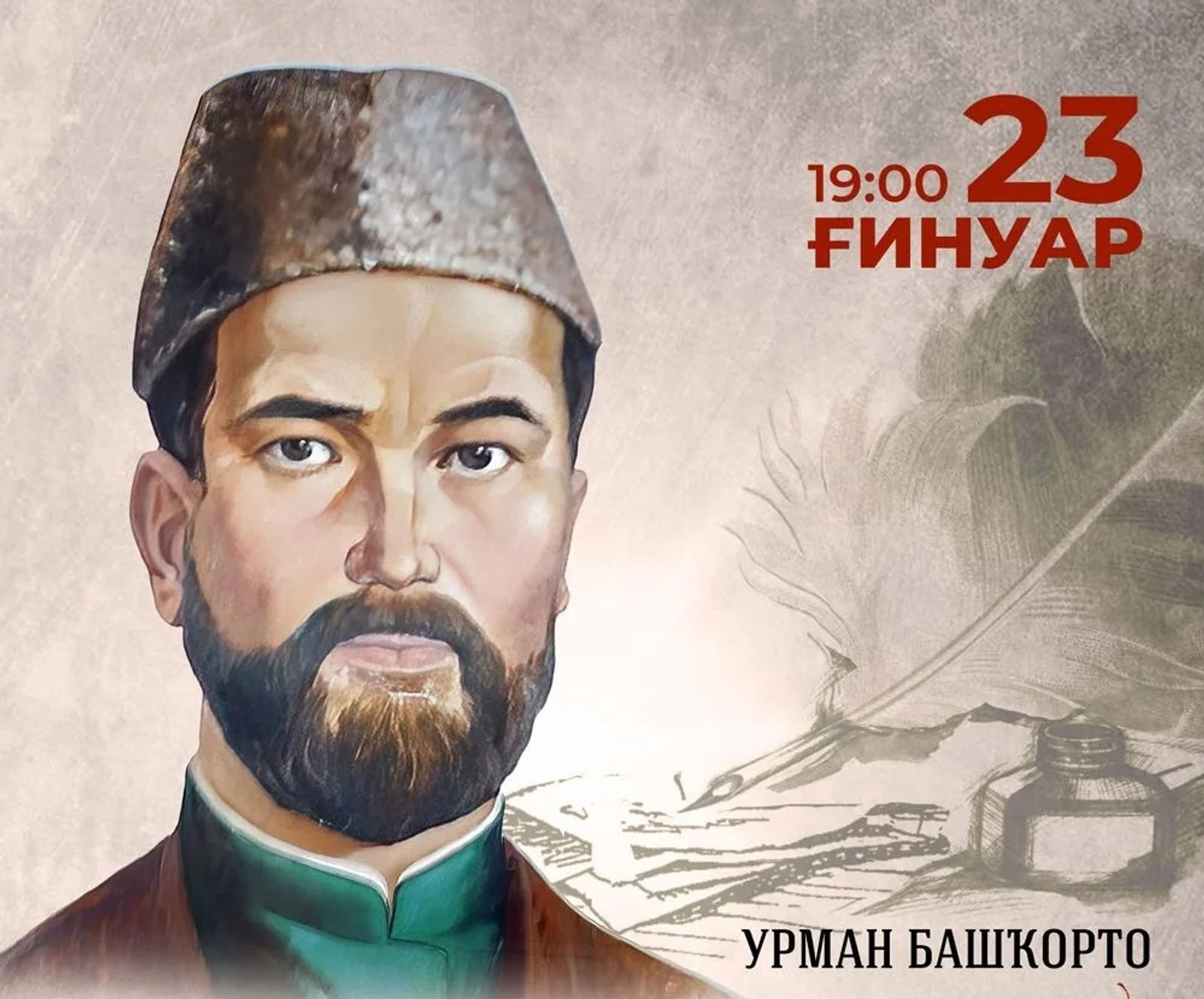 Башҡорт мәғрифәтсеһе Ғәли Соҡоройҙоң 200 йыллығына арналған кисә уҙасаҡ