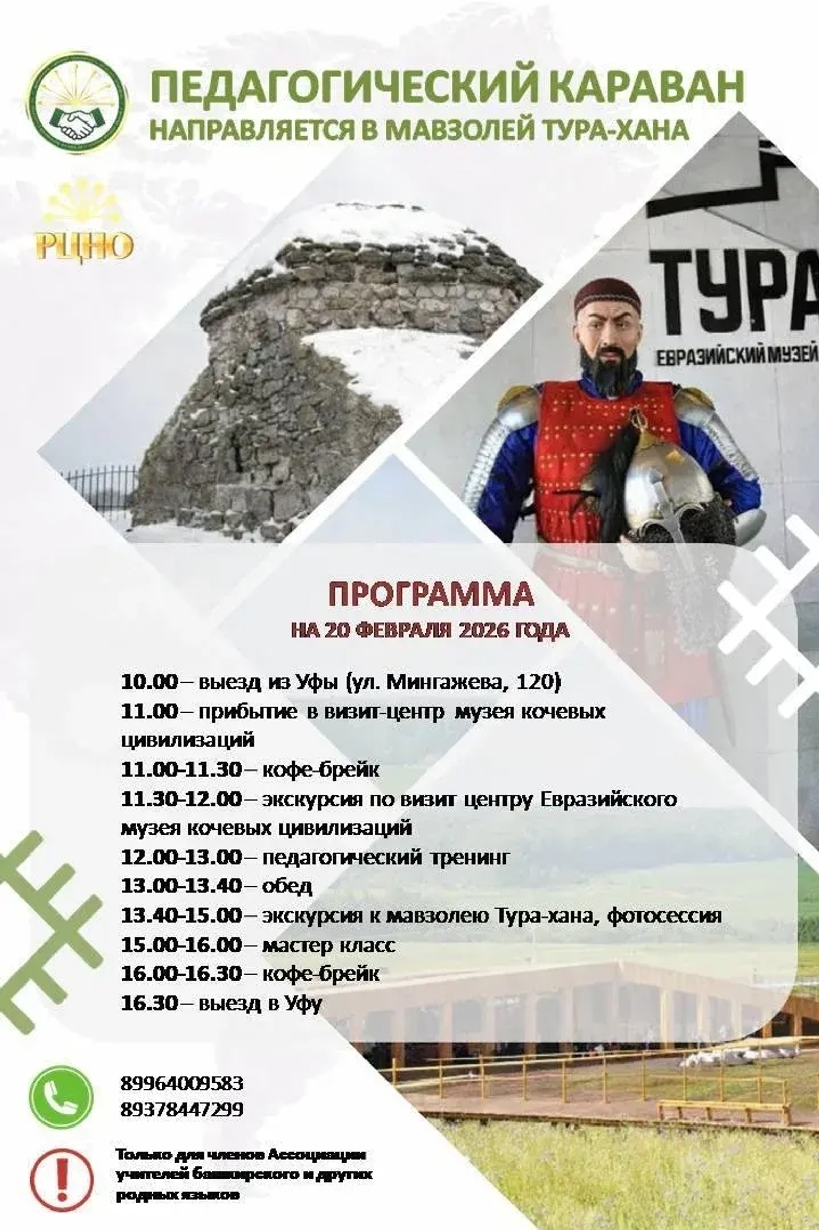 Иғтибар! Туған тел уҡытыусылары һәм тәрбиәселәр өсөн тур