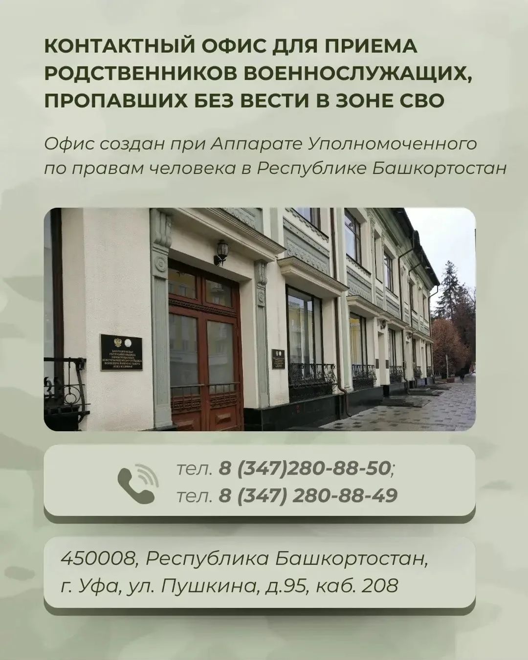 Хәбәрһеҙ юғалған яугирҙарҙың ғаиләләре өсөн