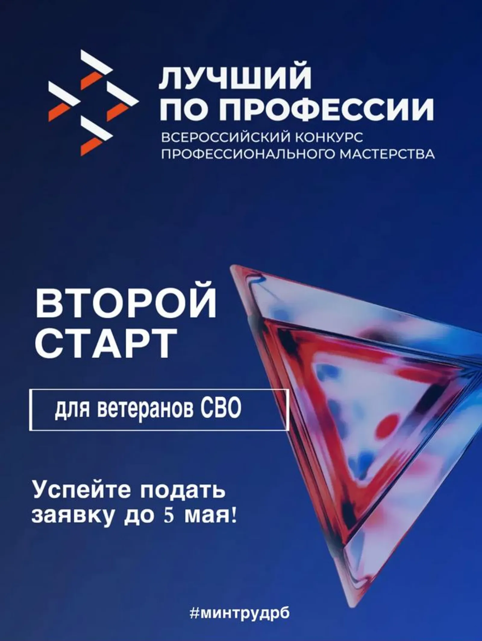 МХО ветерандары араһында иң яҡшы һөнәрмәндәр билдәләнәсәк