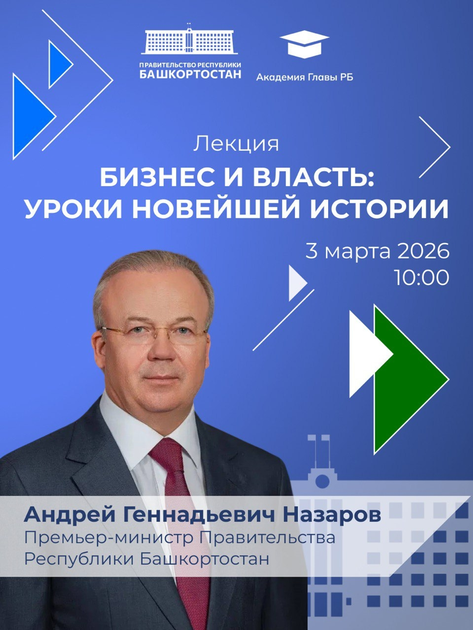 Бизнес һәм властың бәйләнеше тураһында һөйләшеү уҙасаҡ