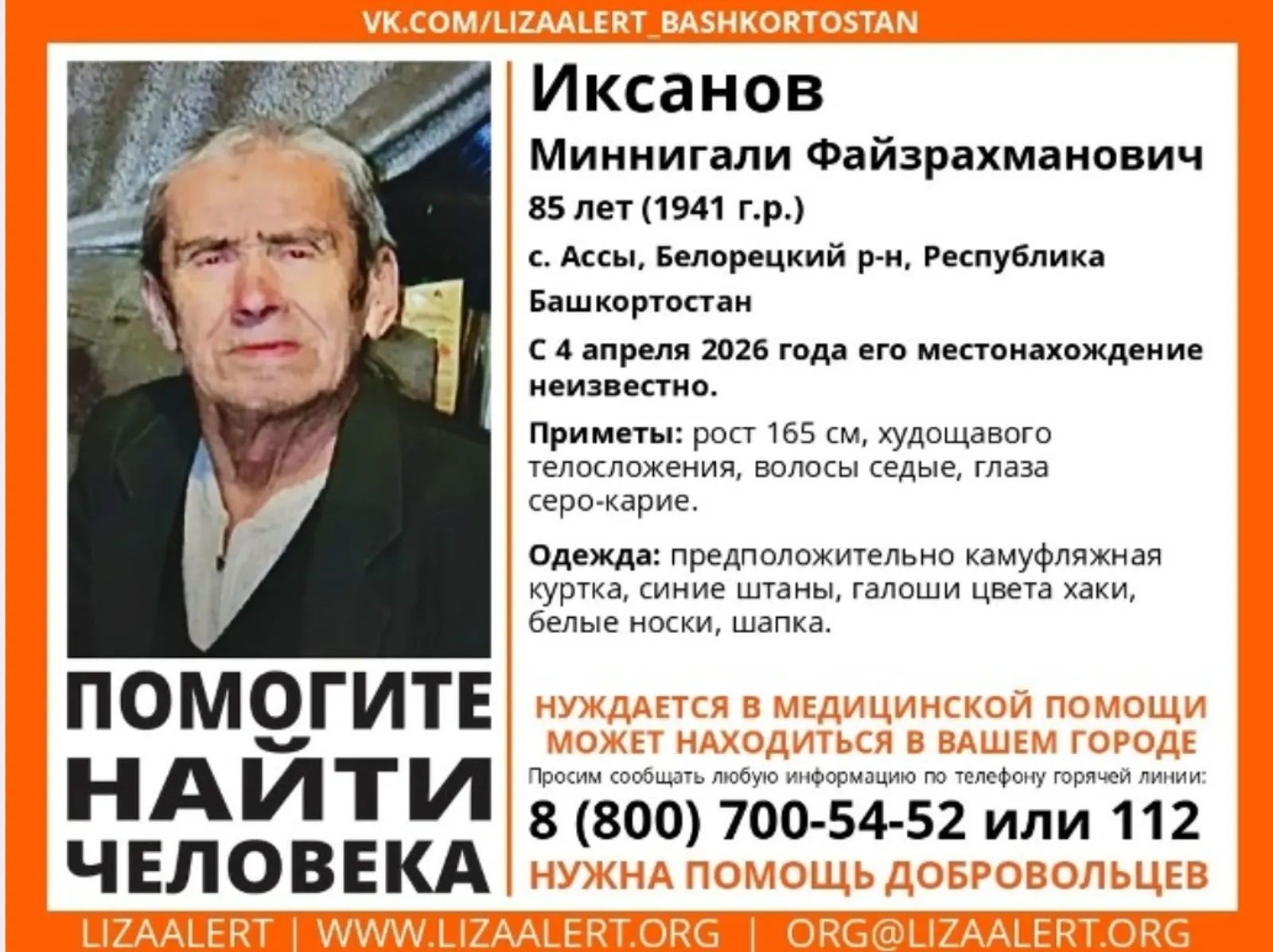 Ашығыс эҙләүҙәр!