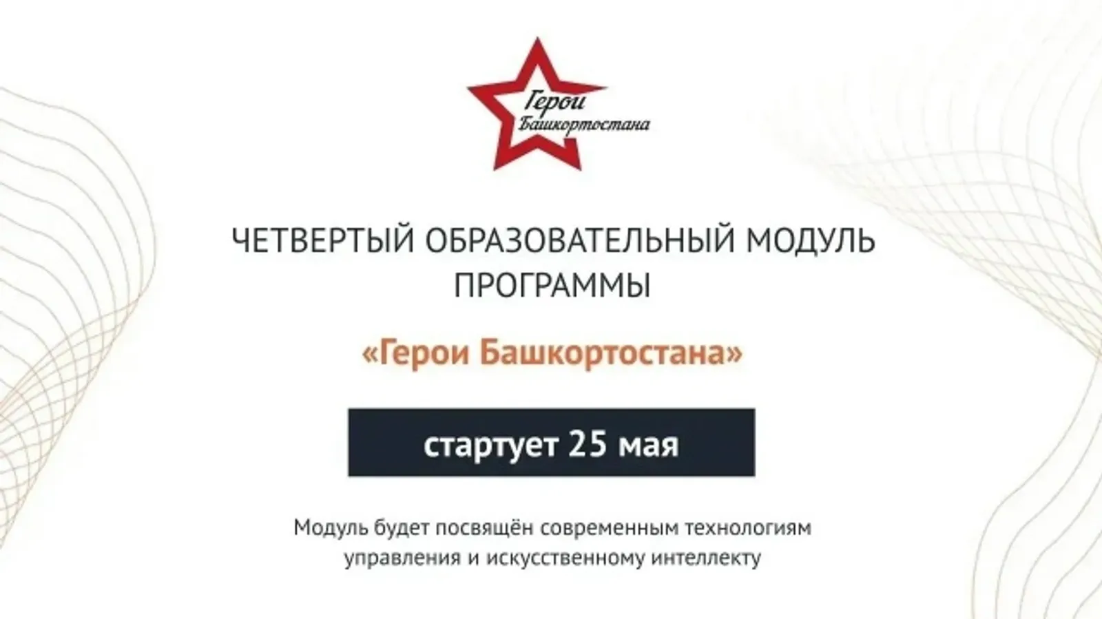 Һуңғы уҡыу модуле башлана