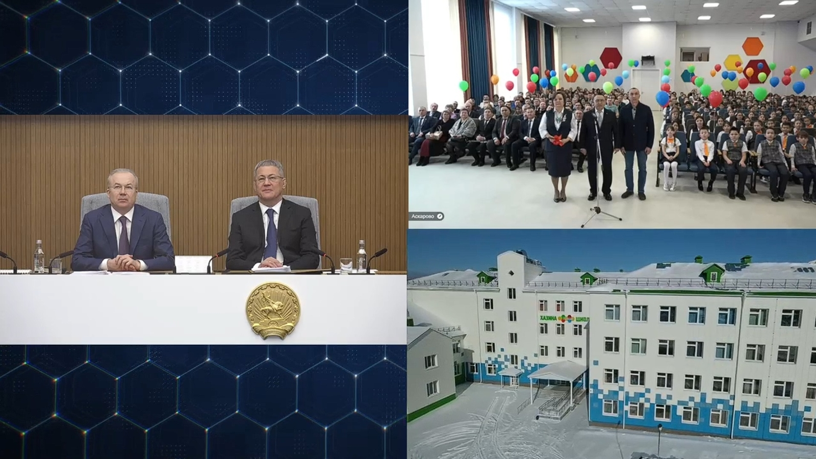 Ҙур мәктәп һәм балалар баҡсаһы