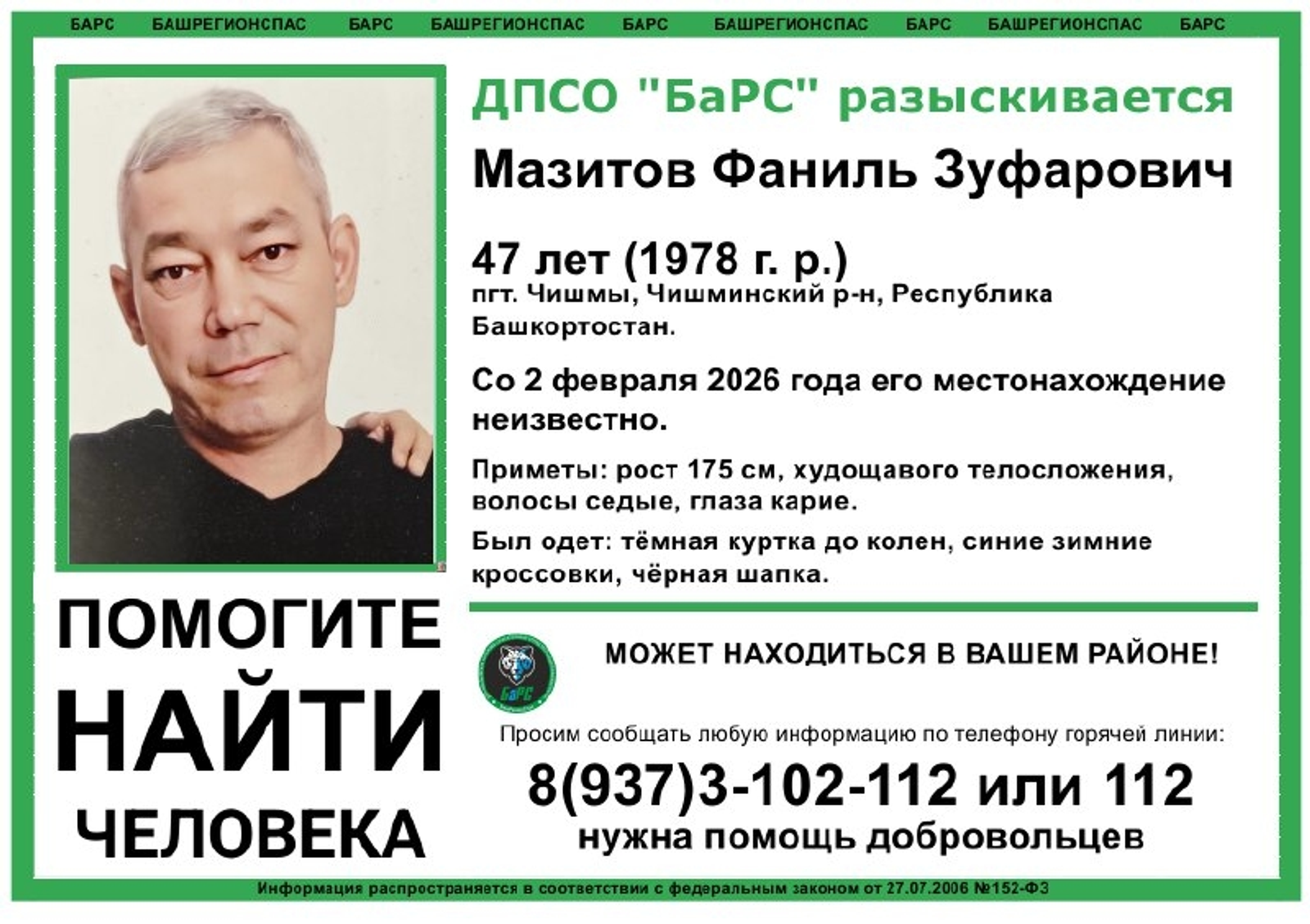 Табылһындар, тип теләйбеҙ!