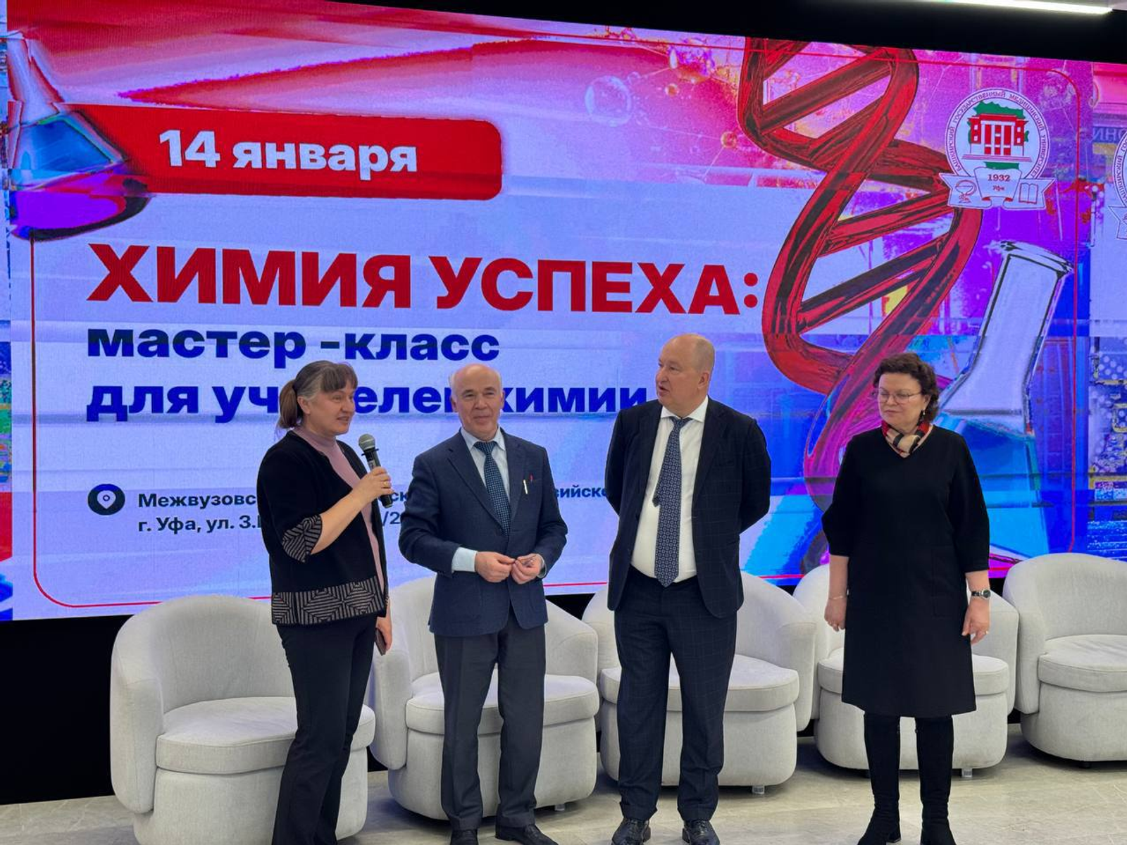 Вуз-ара кампуста Ватанды химия уҡытыусыларына оҫталыҡ дәресе үтте