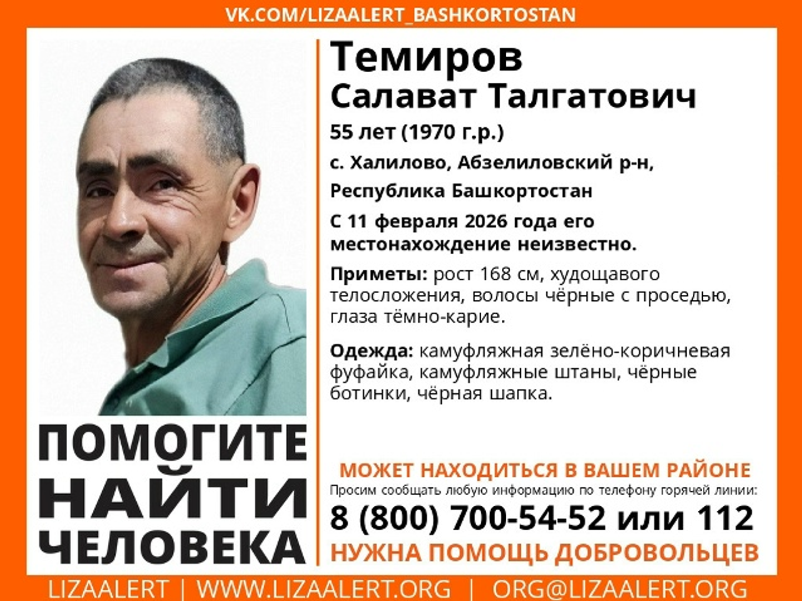 Салауат ҡайҙа булған?!