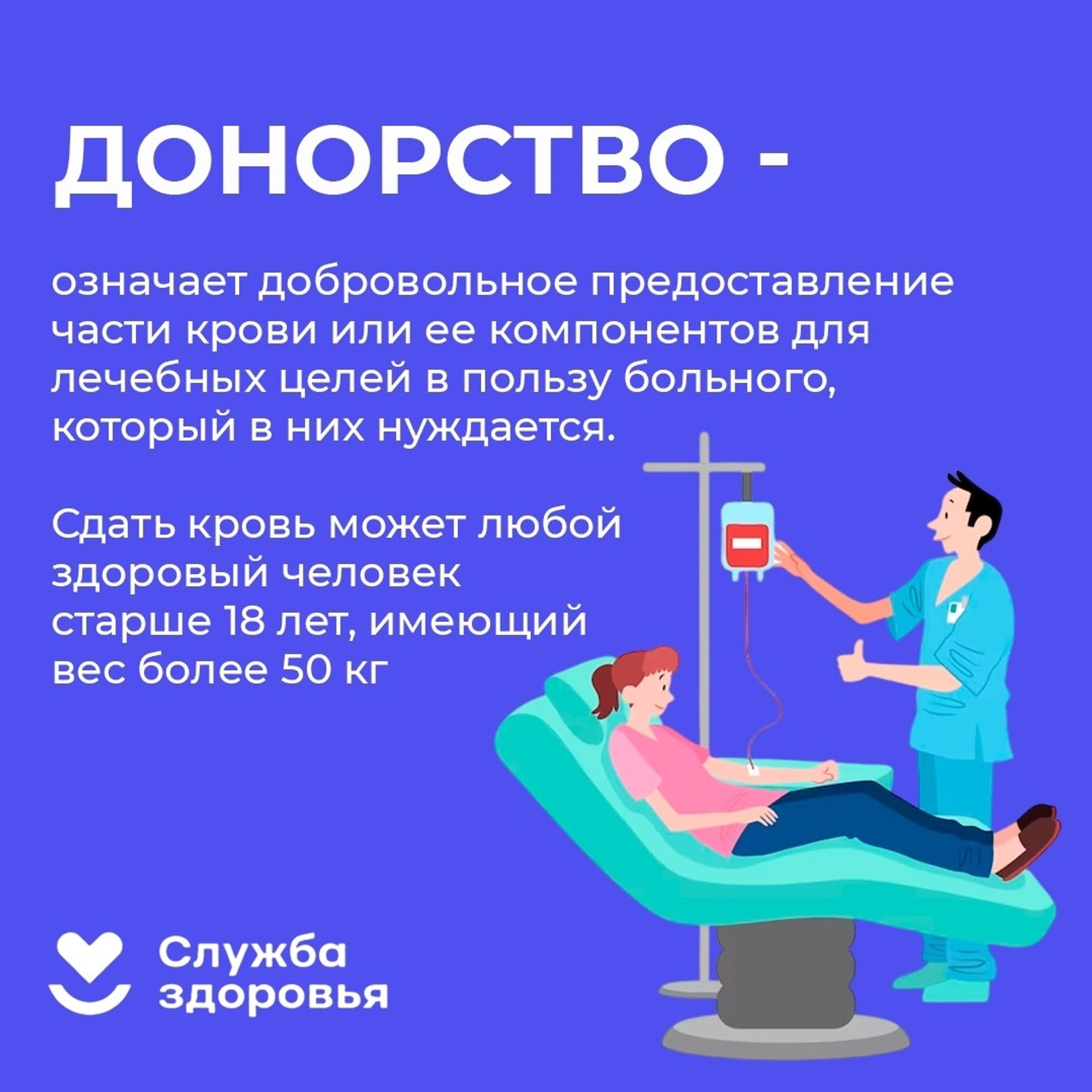 Донорлыҡты популярлаштырыу аҙналығы башланды