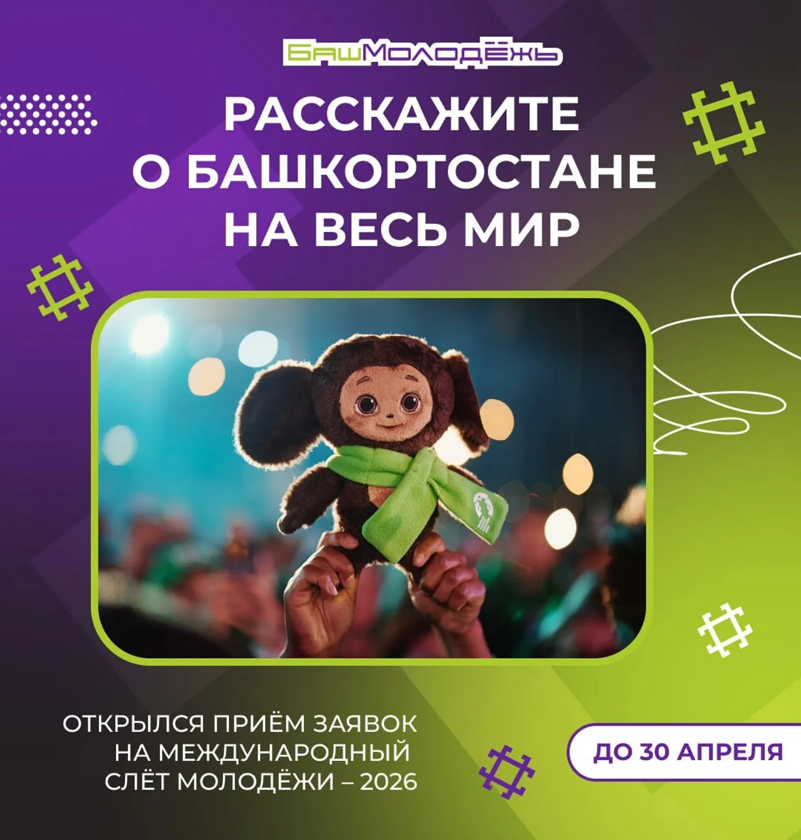 Йәштәрҙе Екатеринбургта үтәсәк Халыҡ-ара фестивалгә саҡыралар