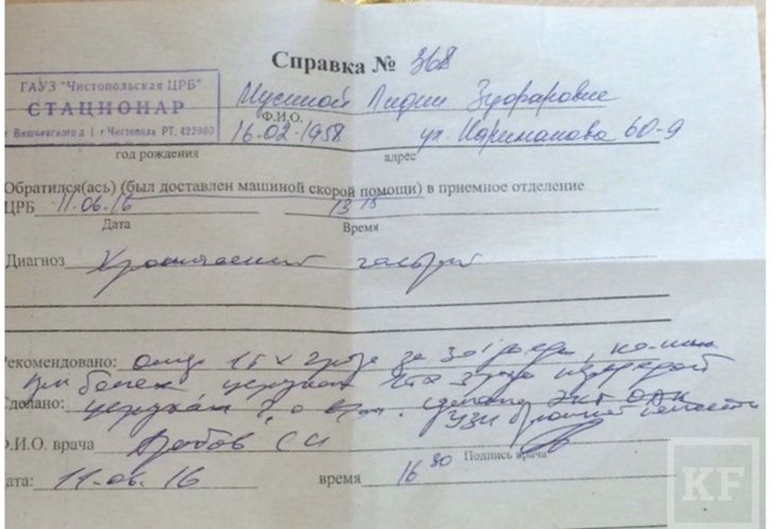 Табип нимә яҙған?