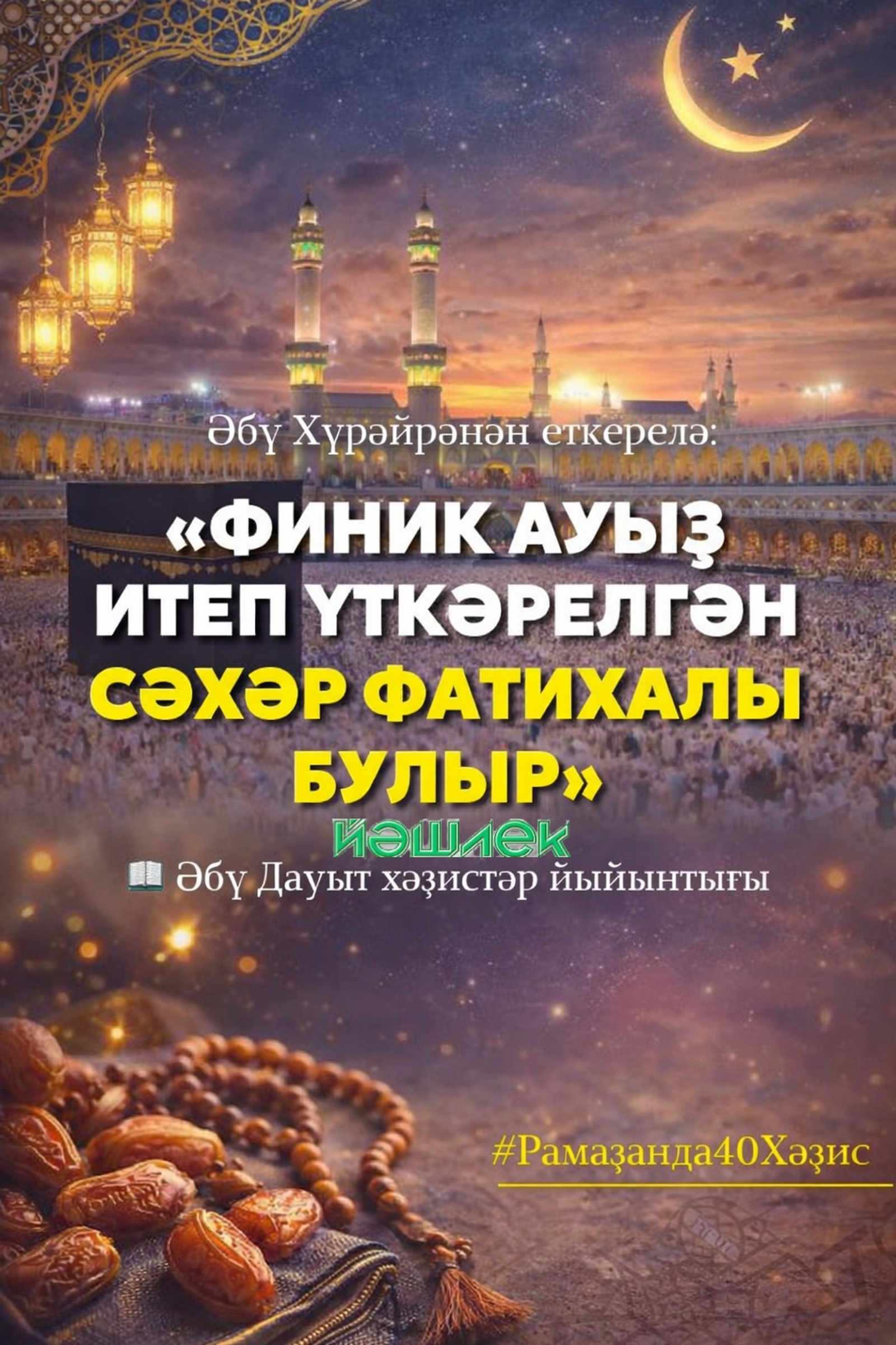 "Сәхәрҙә бәрәкәт бар"