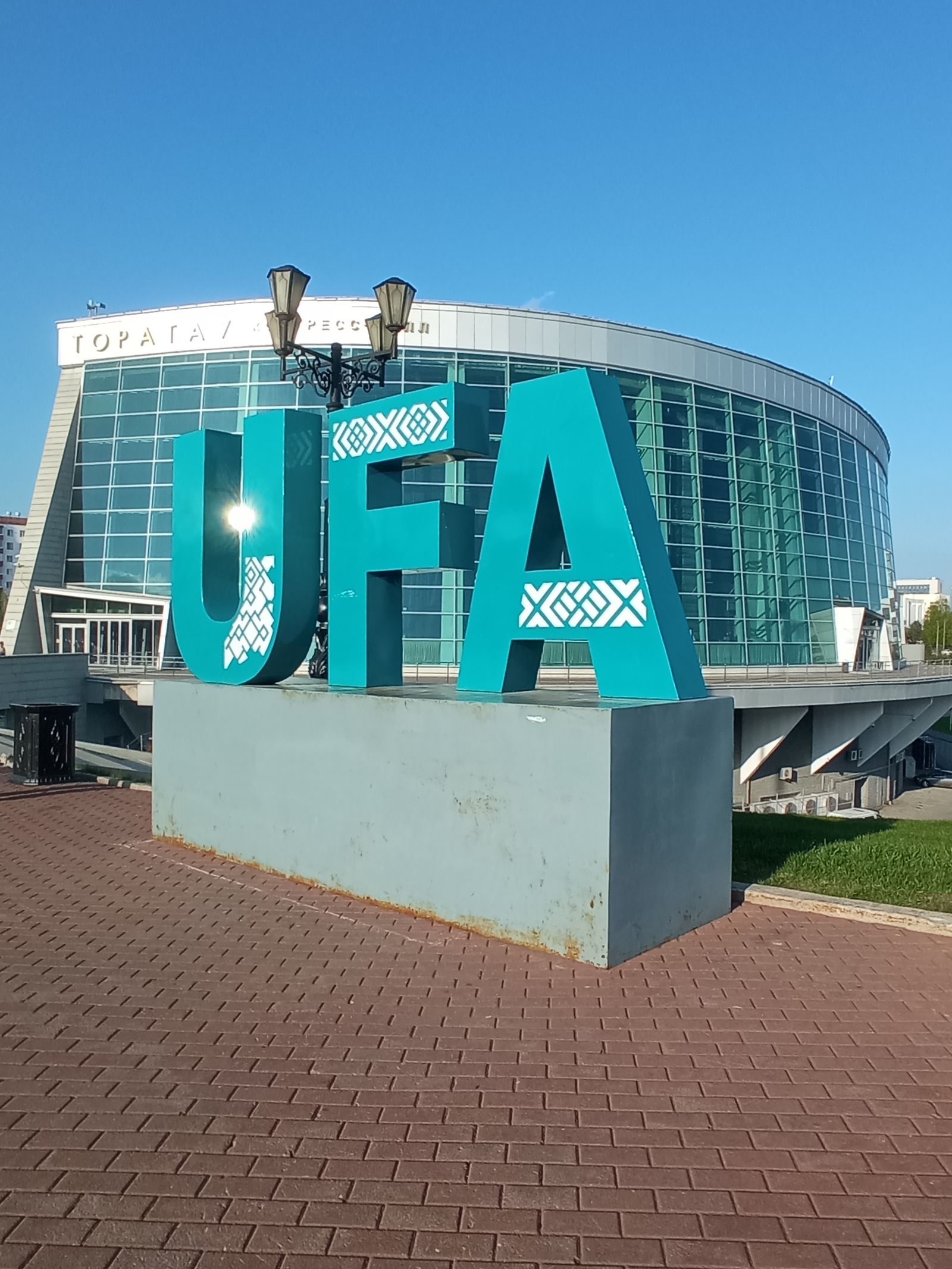 Хәйерле иртә!