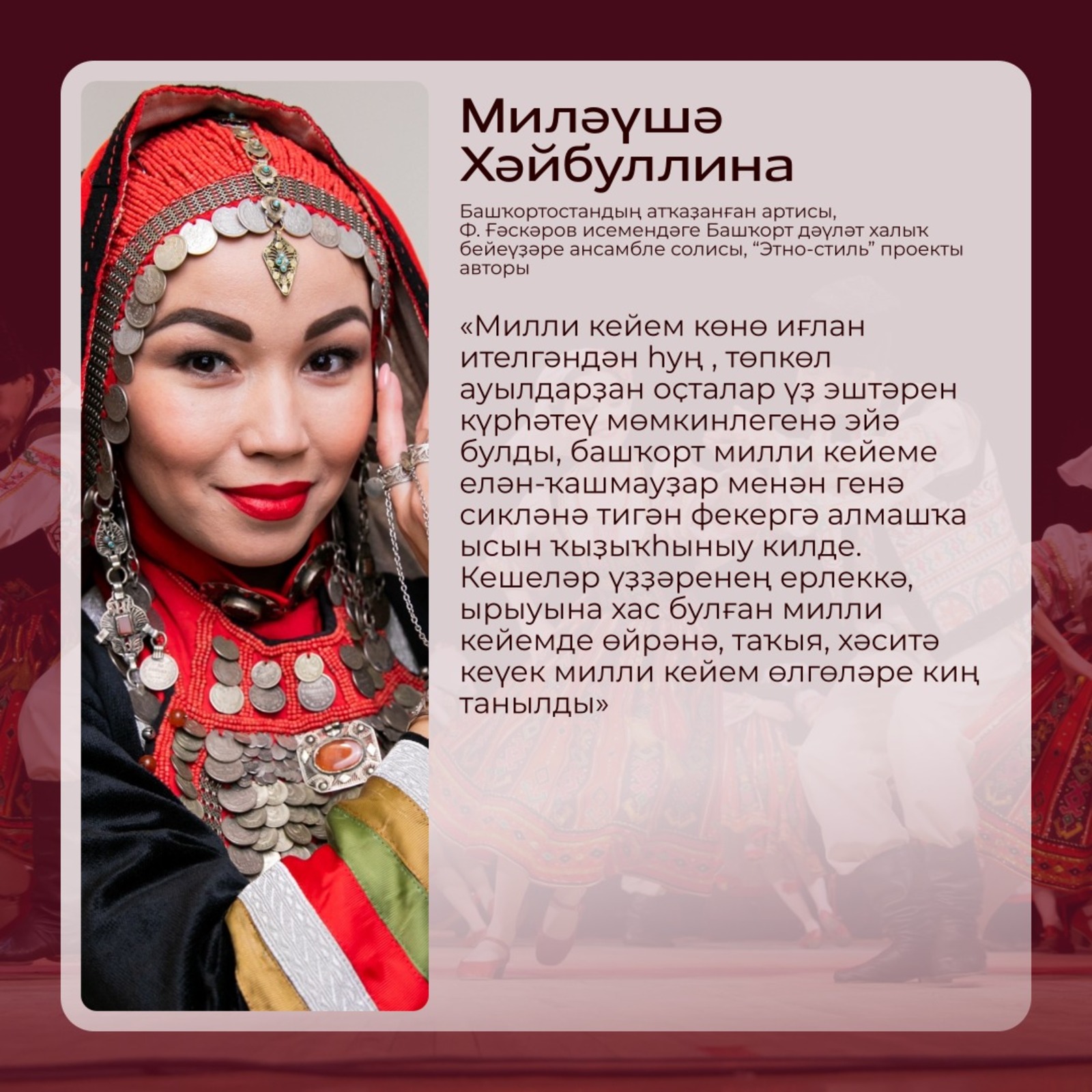 Милли кейем көнө менән!