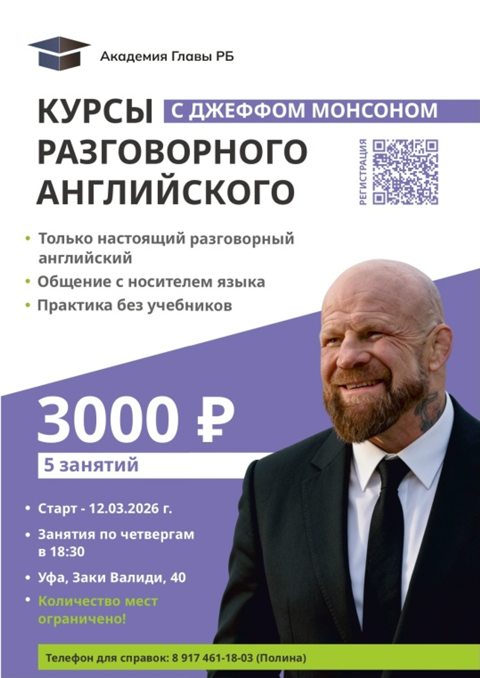 Джефф Монсон менән инглизсә һөйләшергә өйрән!