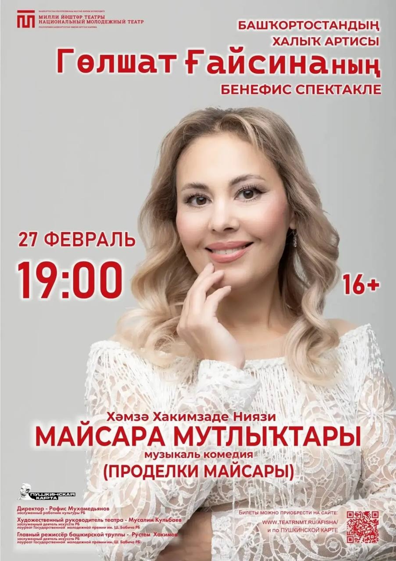 "Майсара мутлыҡтары" шәп булмаҡсы