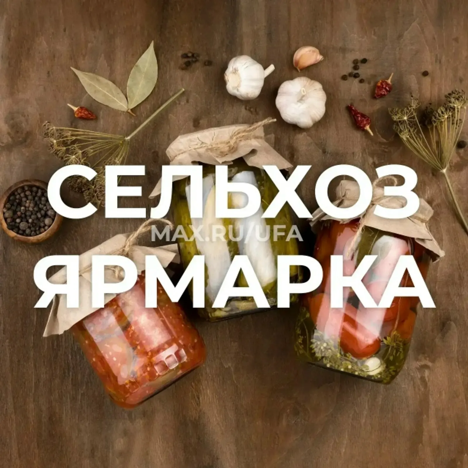 Йәрминкә була