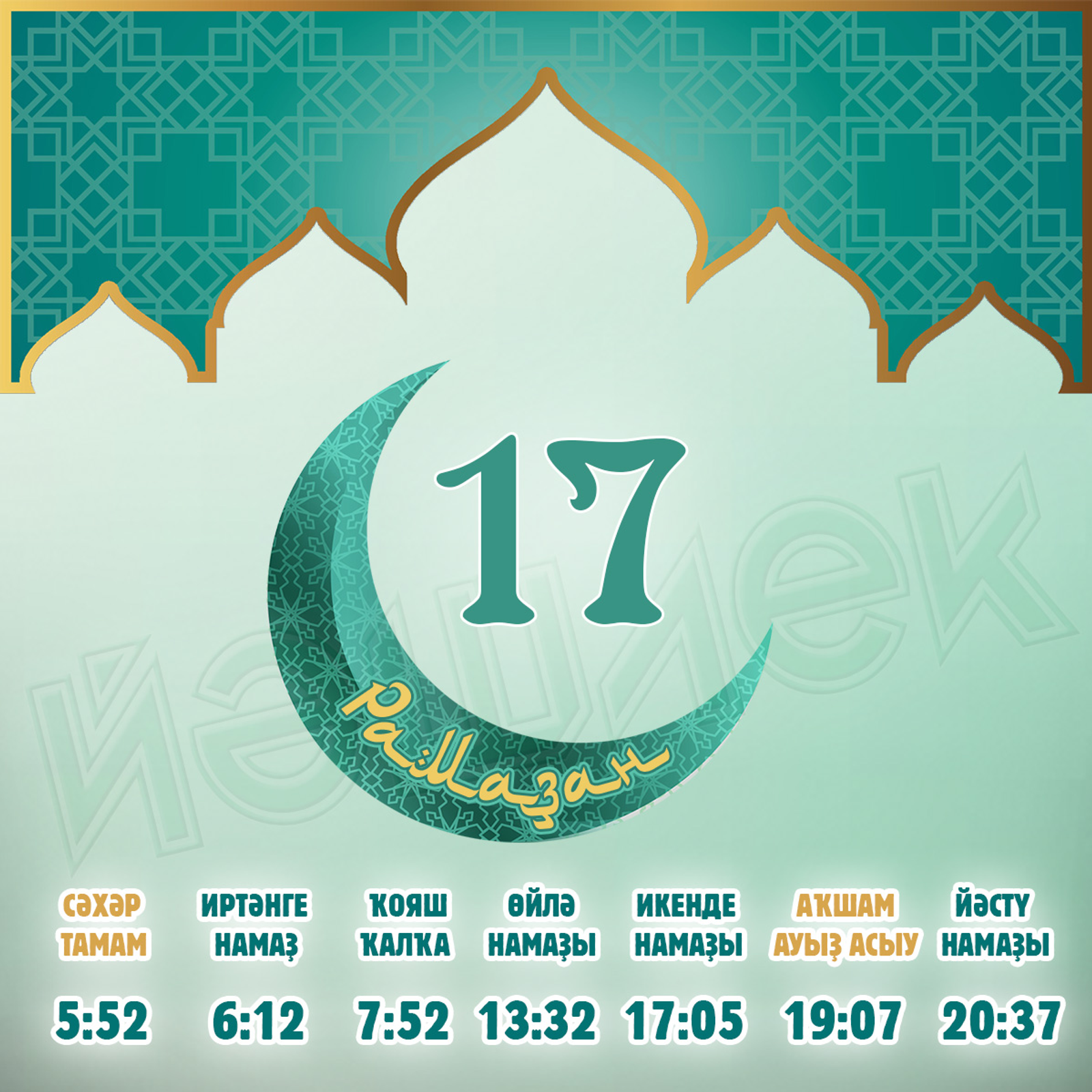 Ураҙағыҙҙы еңел тоторға яҙһын!