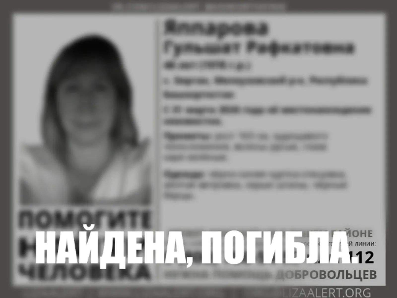 Ауыр хәбәр...