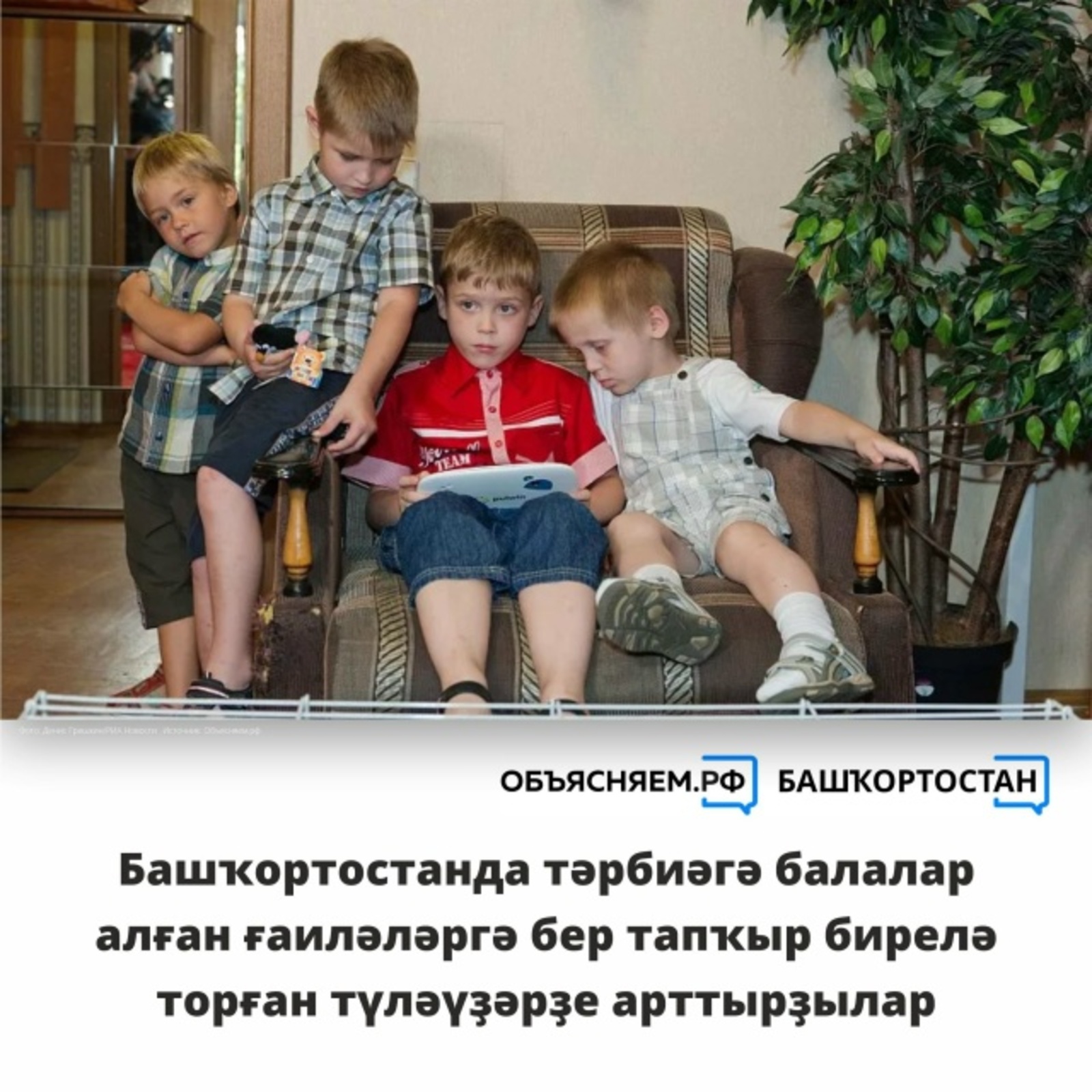 Тәрбиәгә бала алһағыҙ...