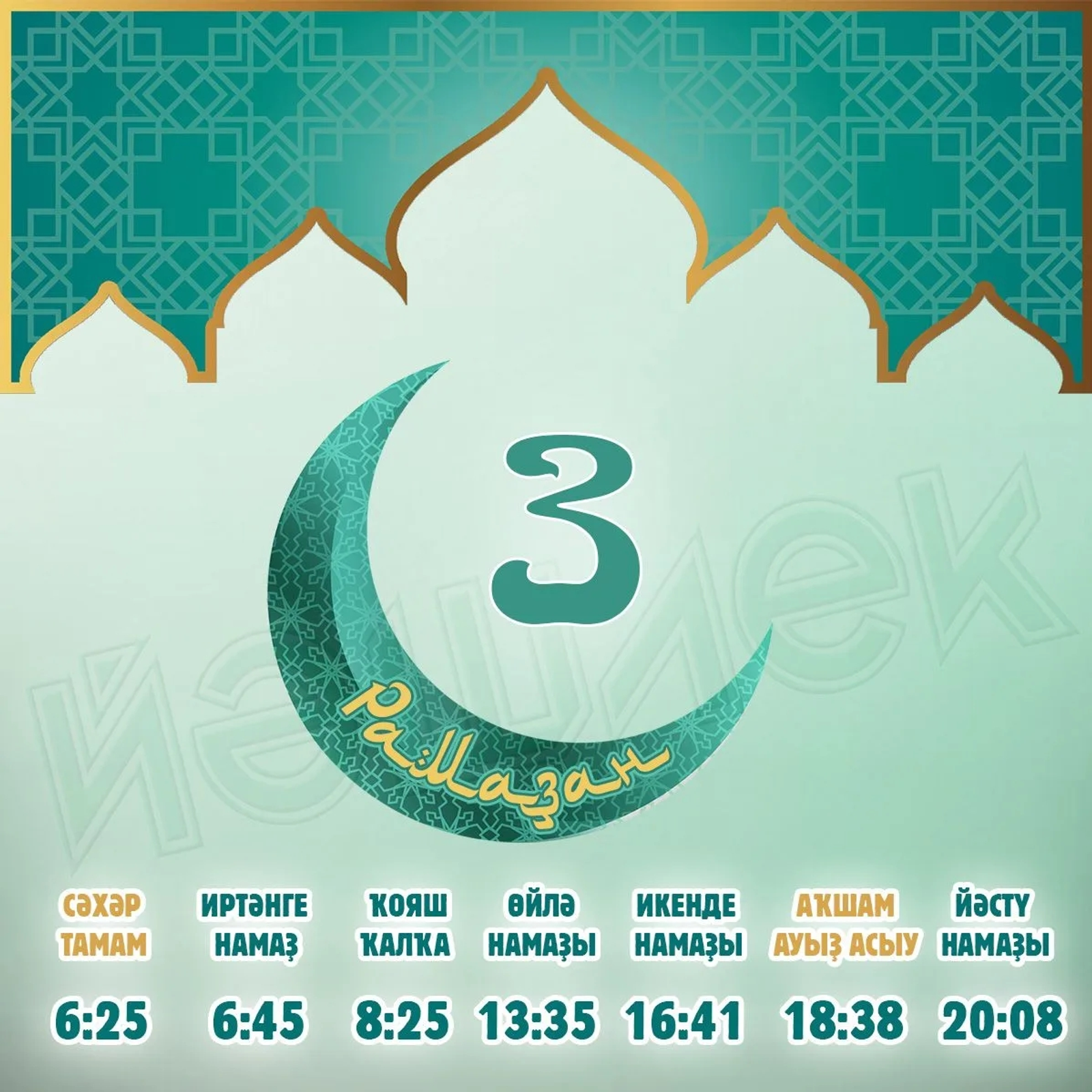 Ураҙағыҙҙы еңел тоторға яҙһын!