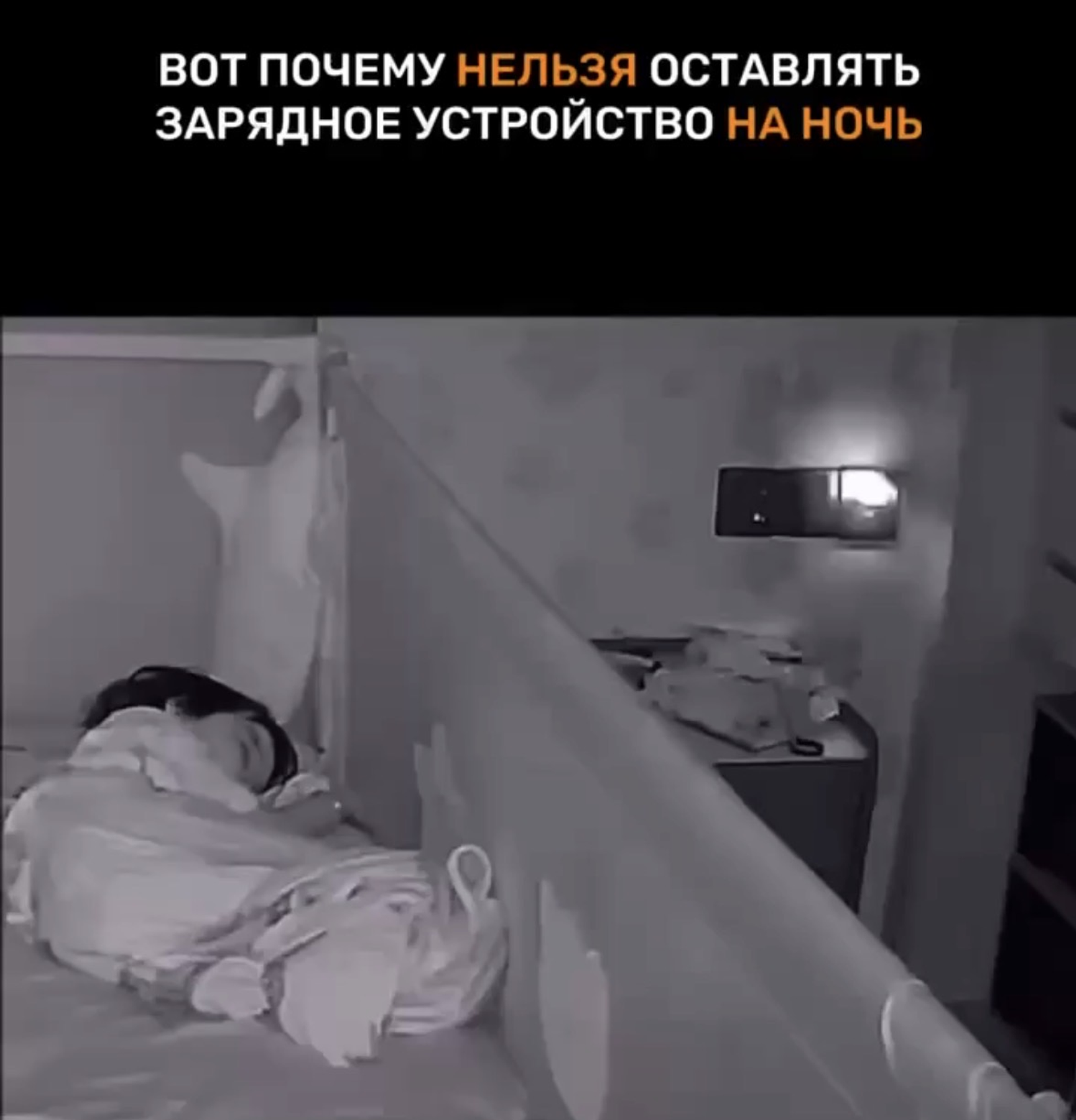 Розеткала ҡалдырмағыҙ!