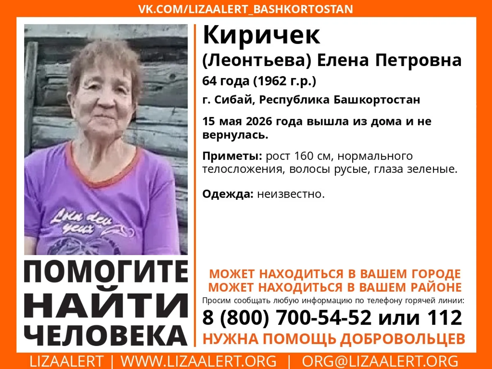 Иғтибар: эҙләү!
