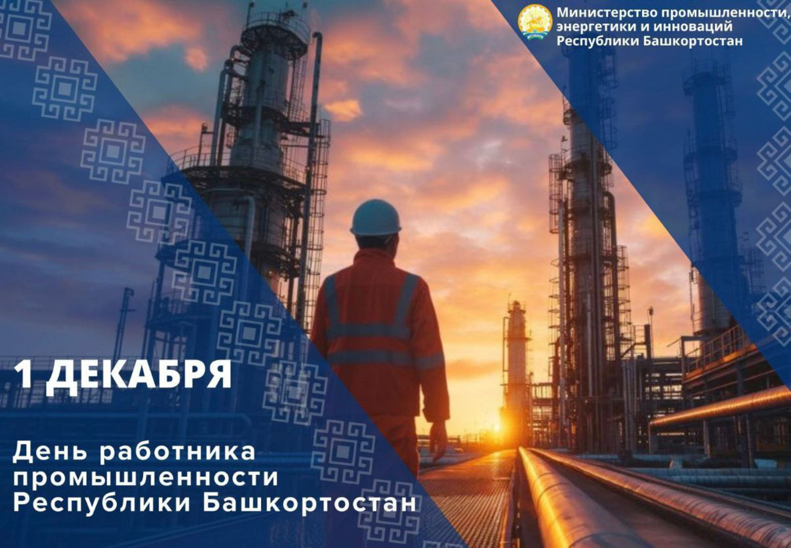 Бөгөн  Башҡортостанда — Сәнәғәт хеҙмәткәрҙәре көнө