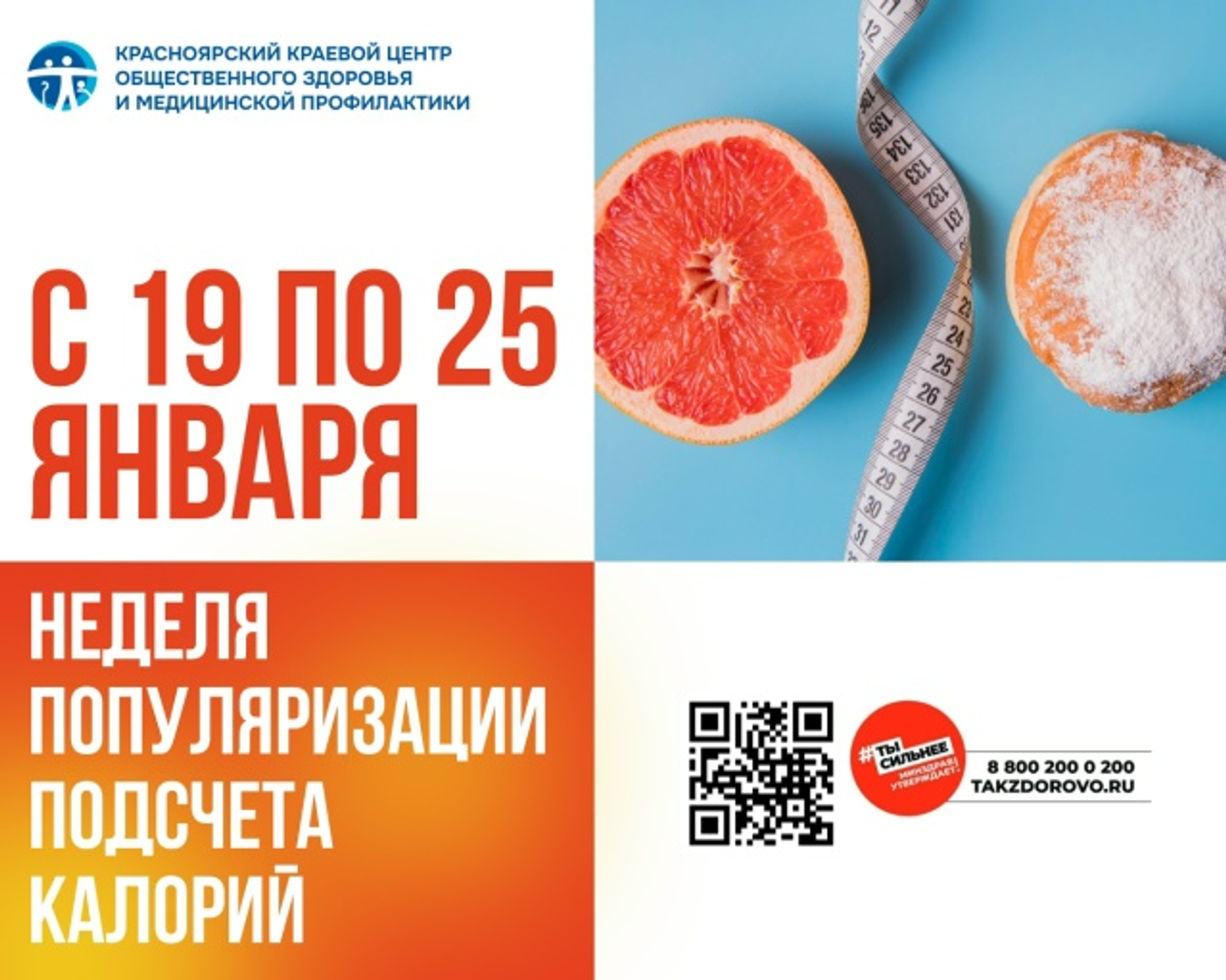 Калорияларҙы һанауҙы популярлаштырыу аҙналығы башланды