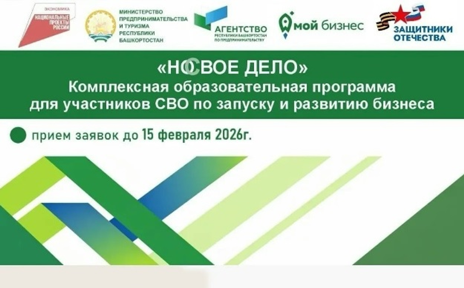 Яугирҙар өсөн яңы программа башлана