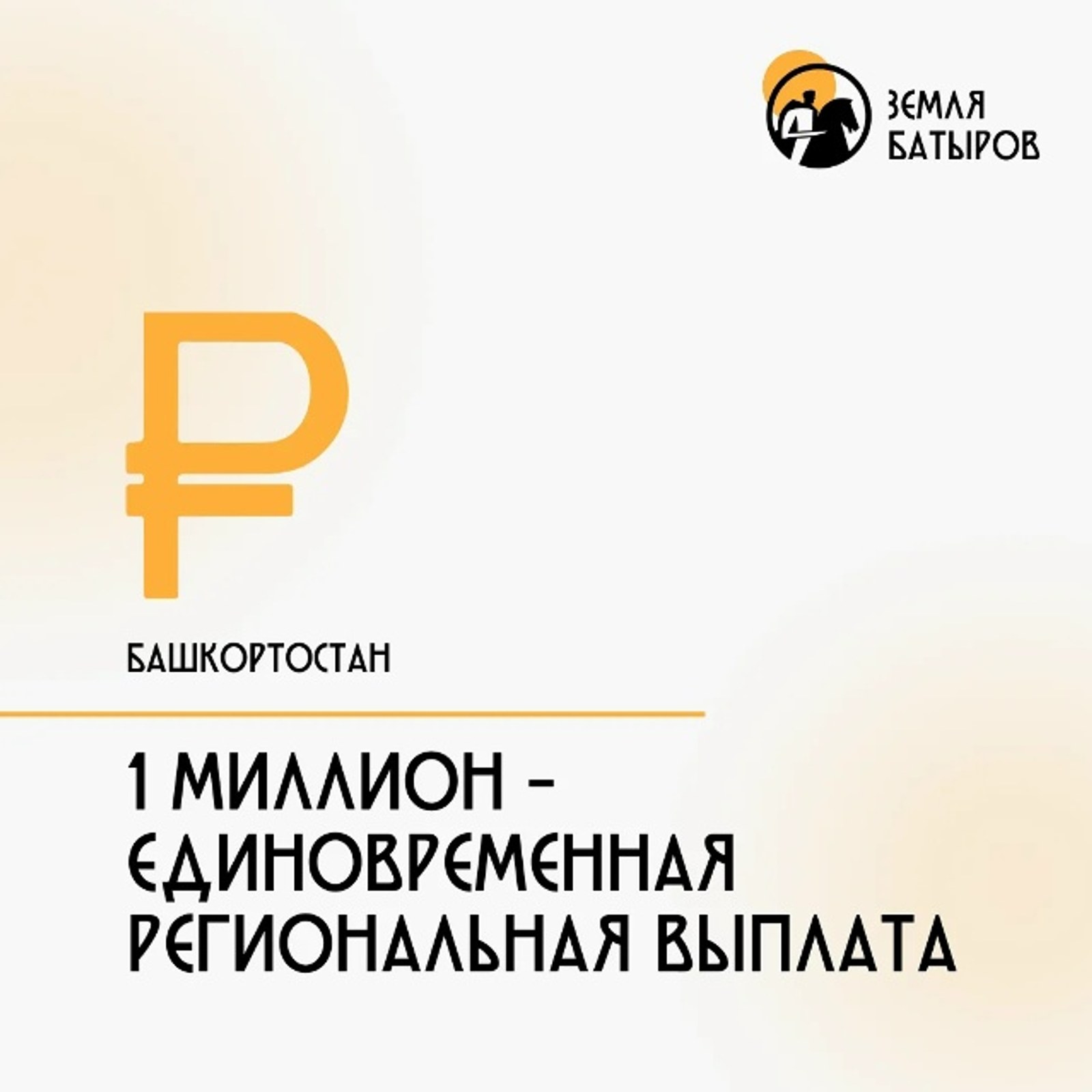 Түләү - бер миллион һум