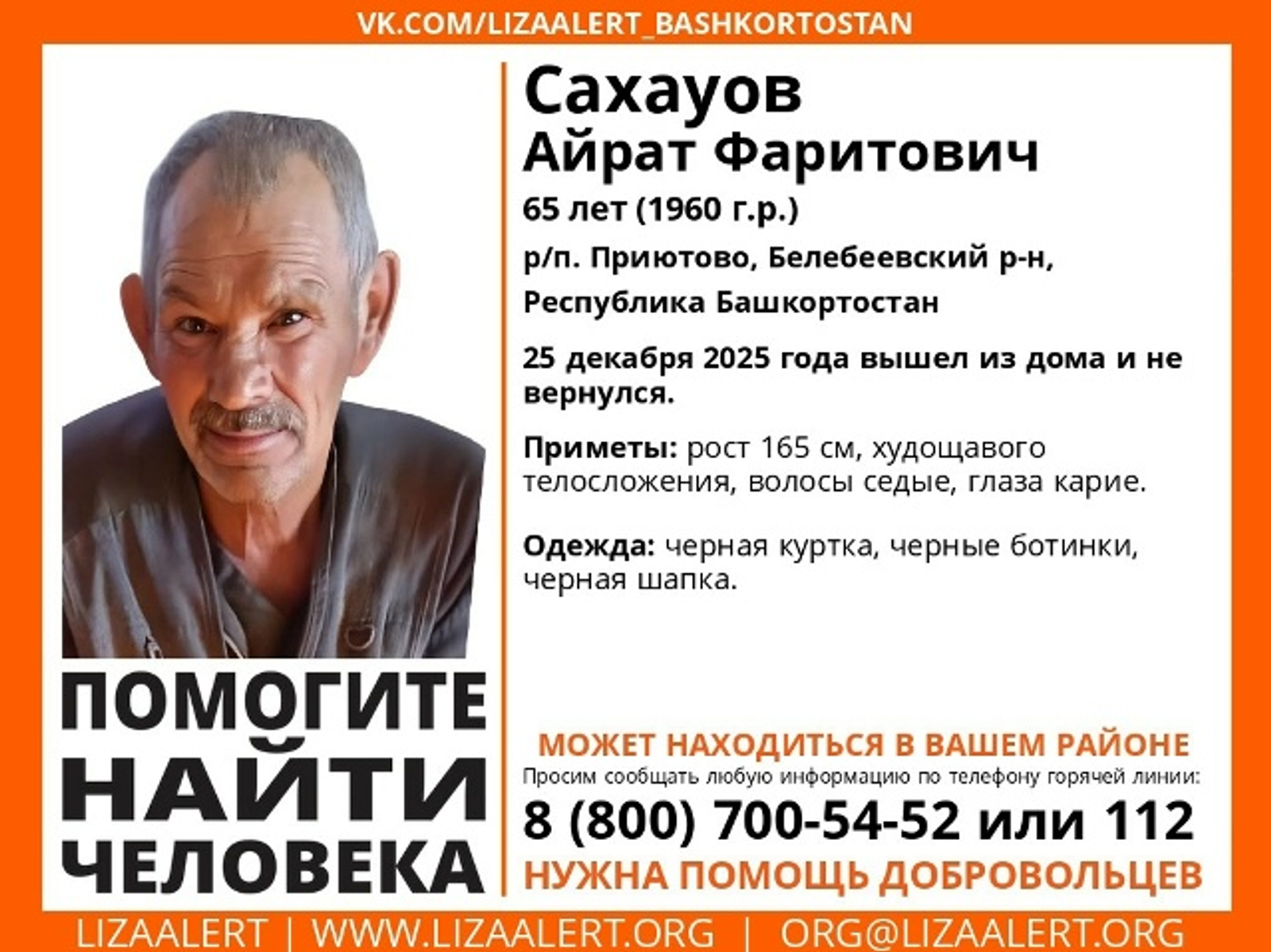 Айрат Фәрит улы юғалған