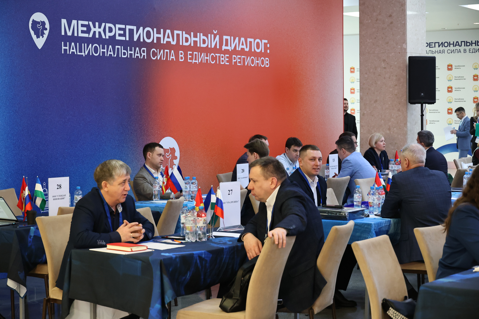 Ике төбәк форумы асылды