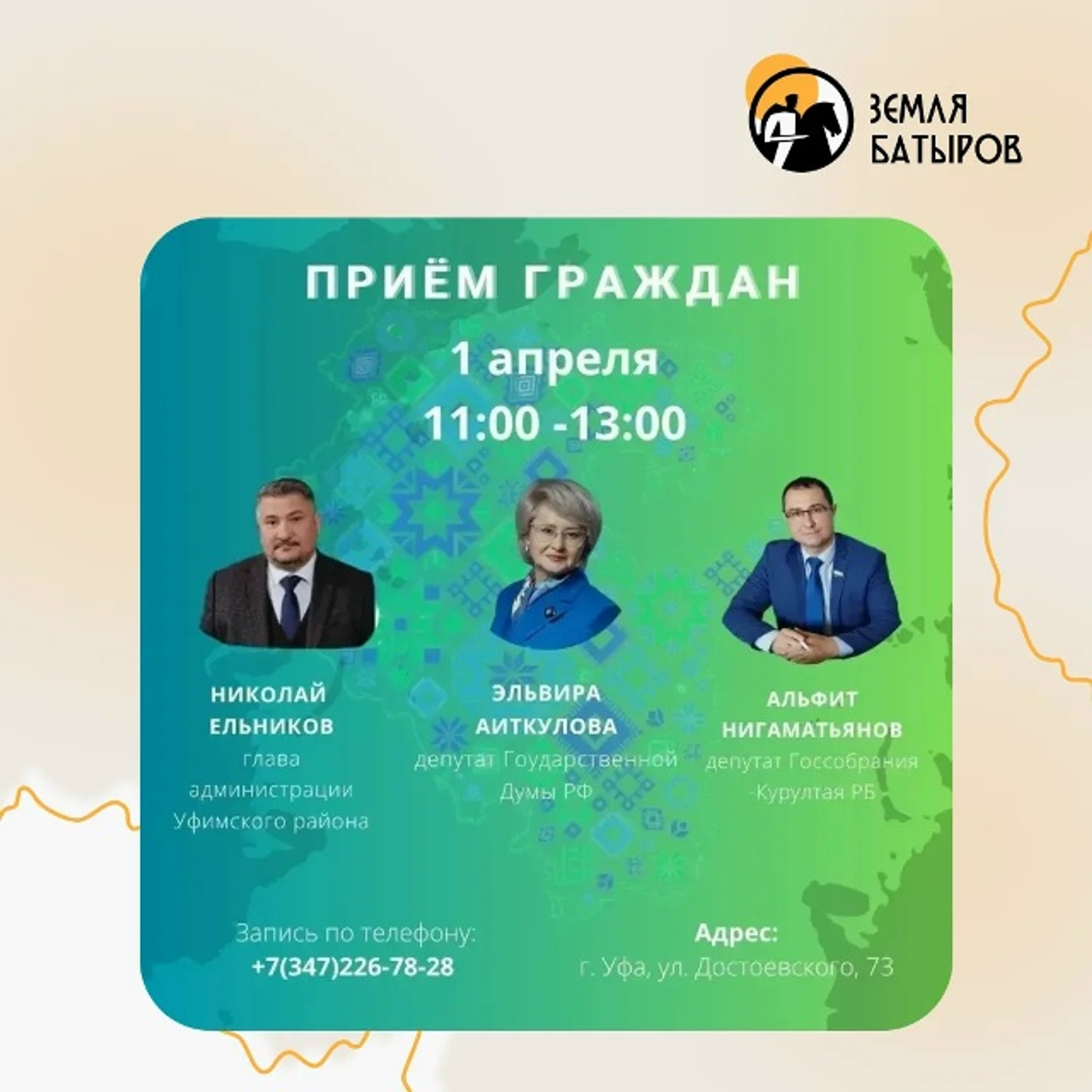 Депутат ҡабул итә