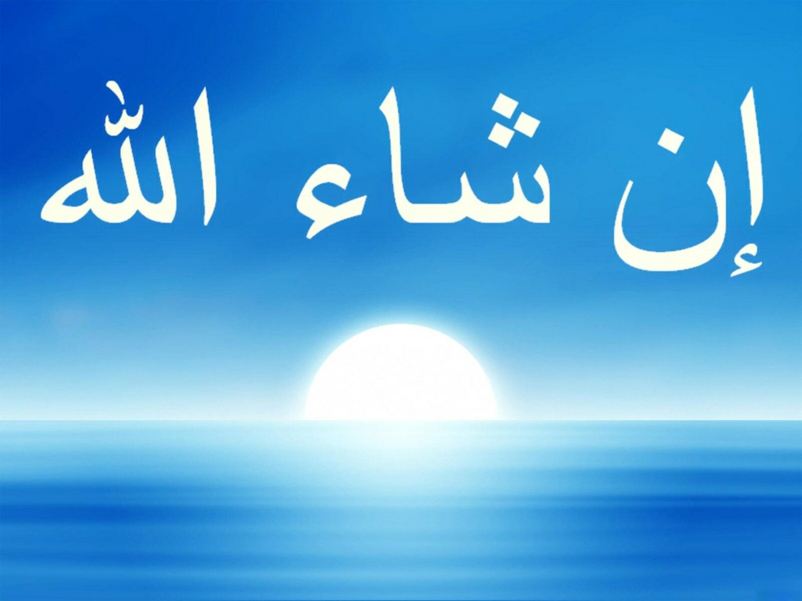 Будь спокоен на арабском