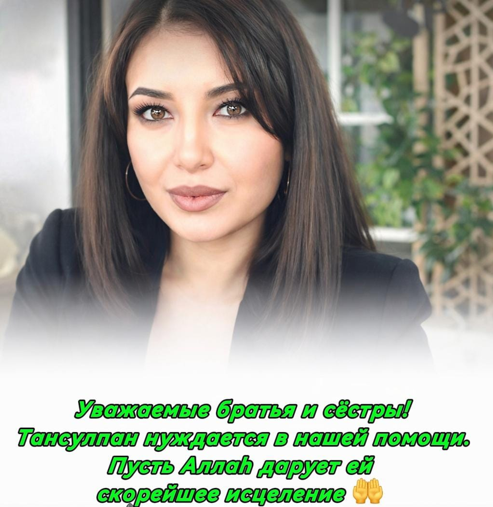 Ейәнсура ҡыҙына бергәләп ярҙам итәйек!