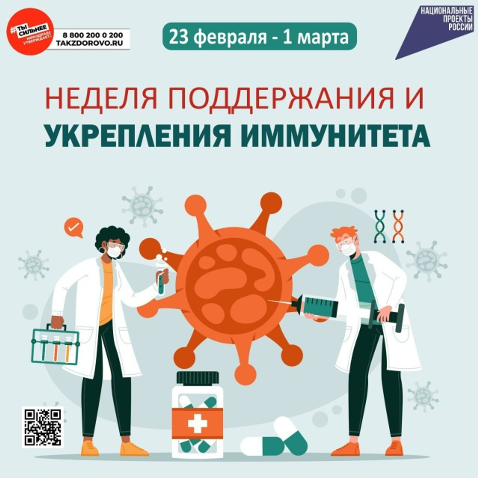 Иммунитетты һаҡлау һәм нығытыу аҙналығы башланды