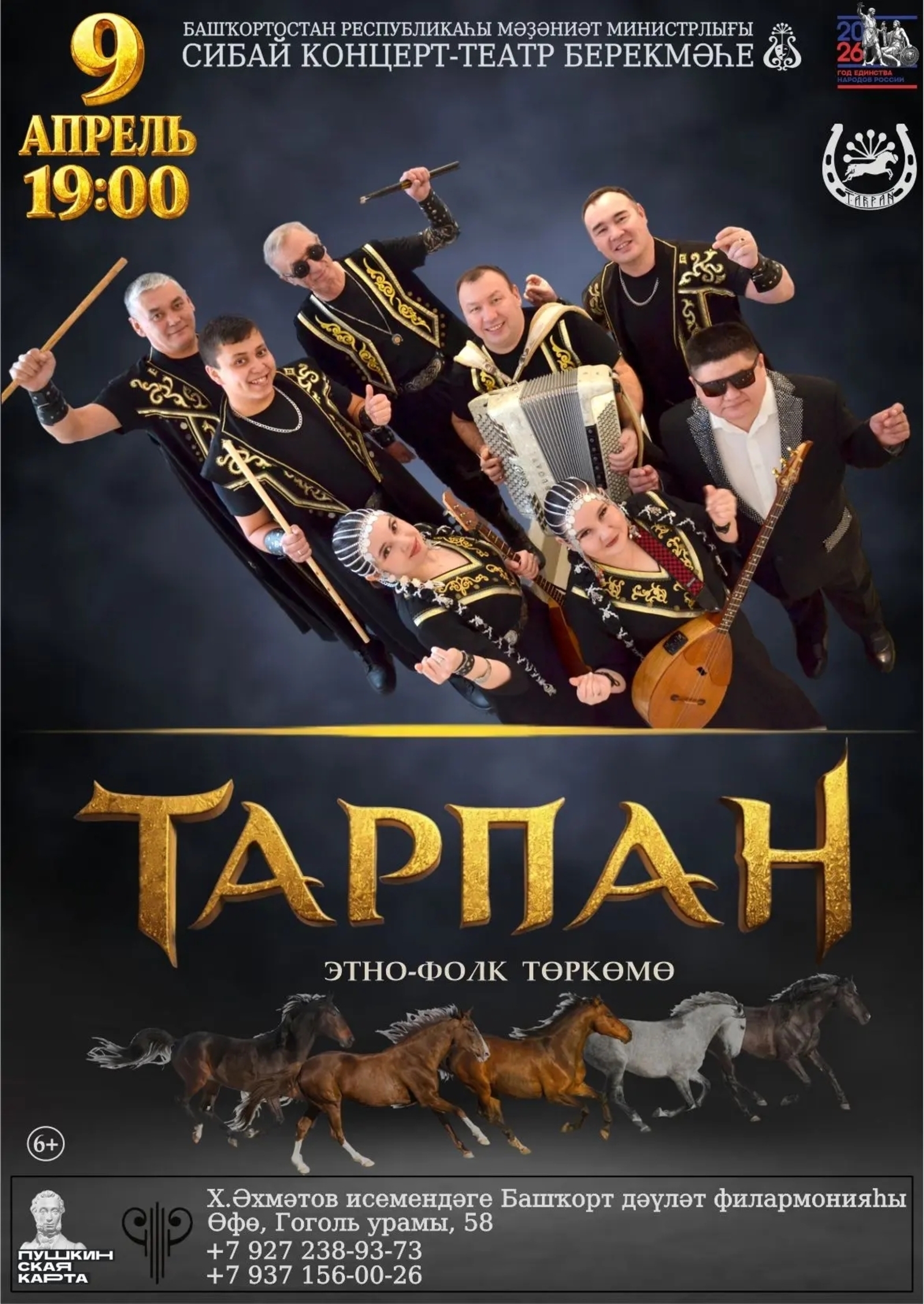 Өфөгә "Тарпан"дар килә!