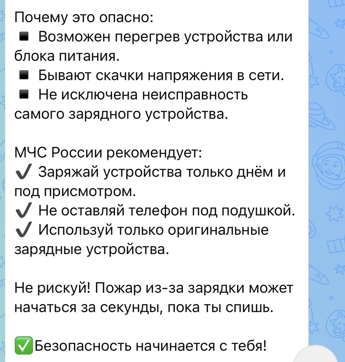 Розеткала ҡалдырмағыҙ!