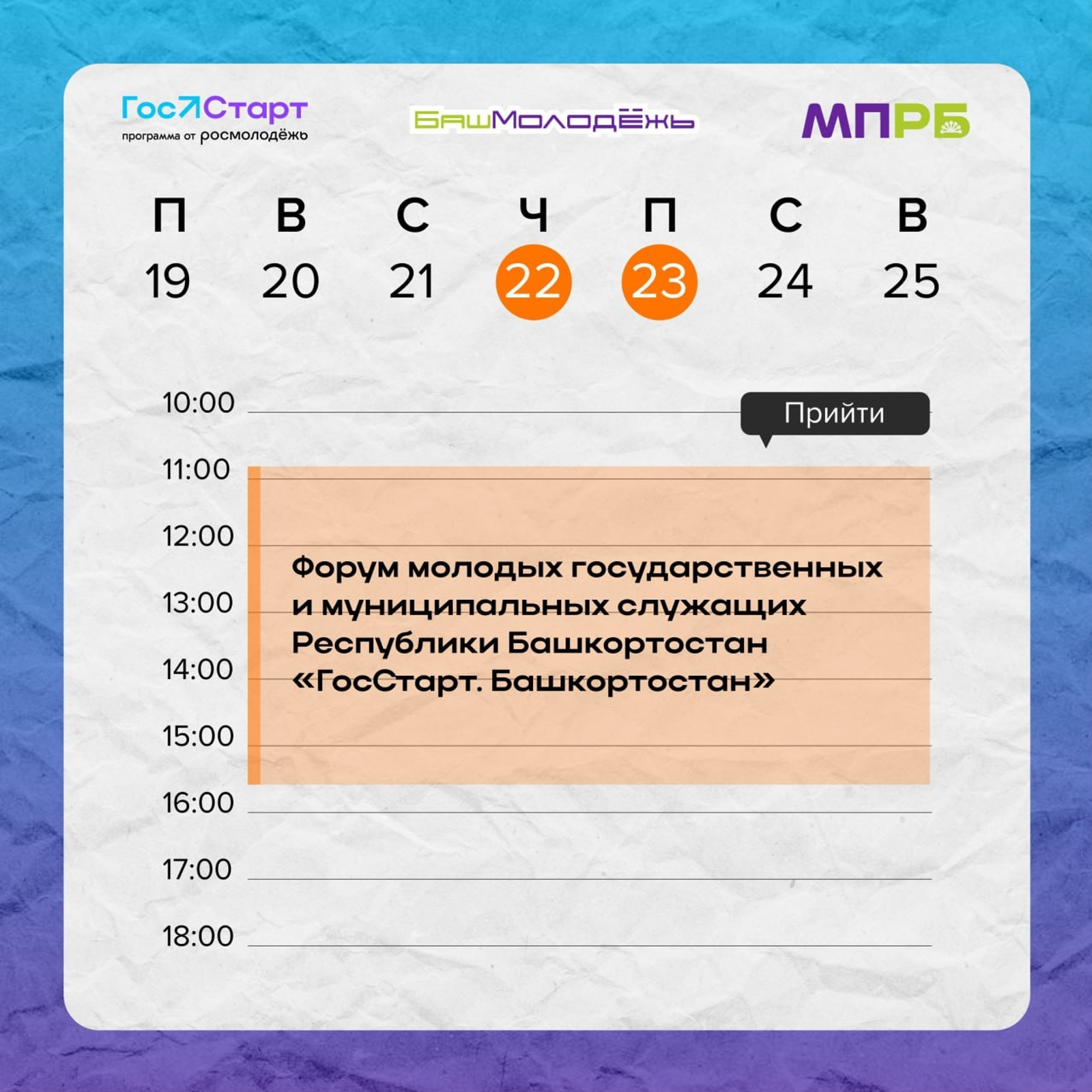Йәш белгестәр «ГосСтарт.Башҡортостан» форумына йыйыласаҡ