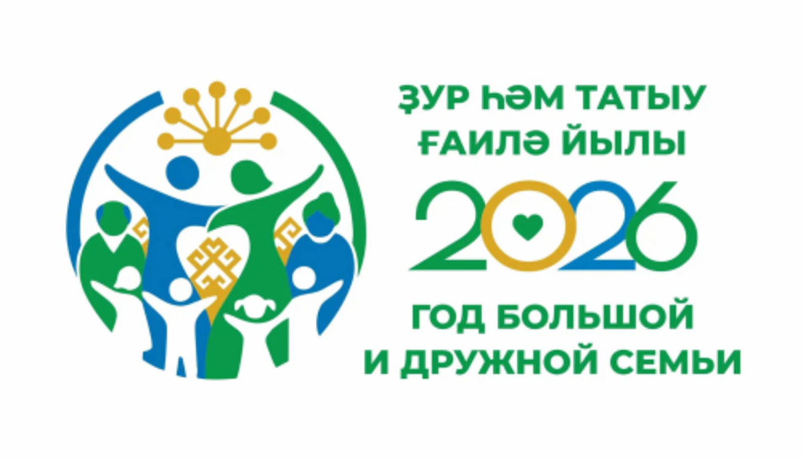Ҙур һәм татыу ғаилә йылының логотибы раҫланды