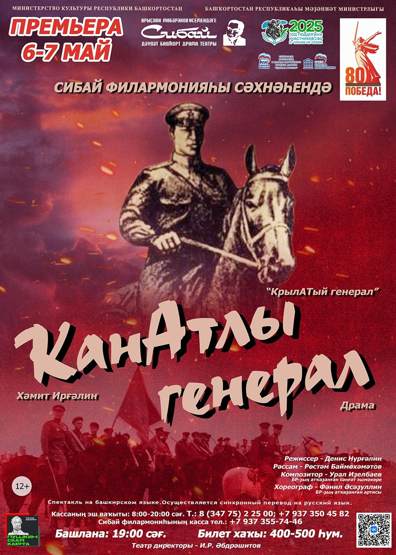 Таһир Күсимов образы сәхнәгә сыға