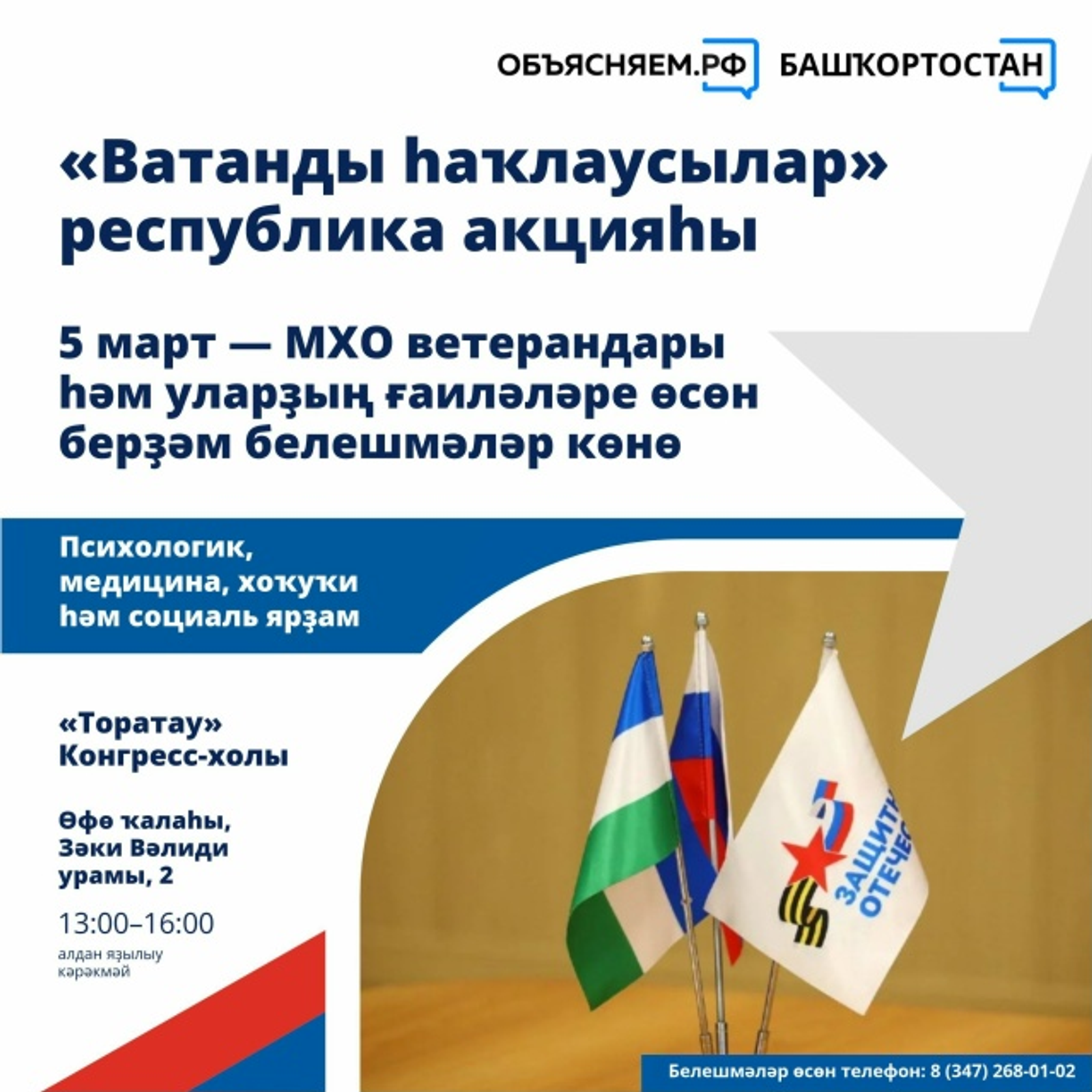 Берҙәм белешмәләр көнө