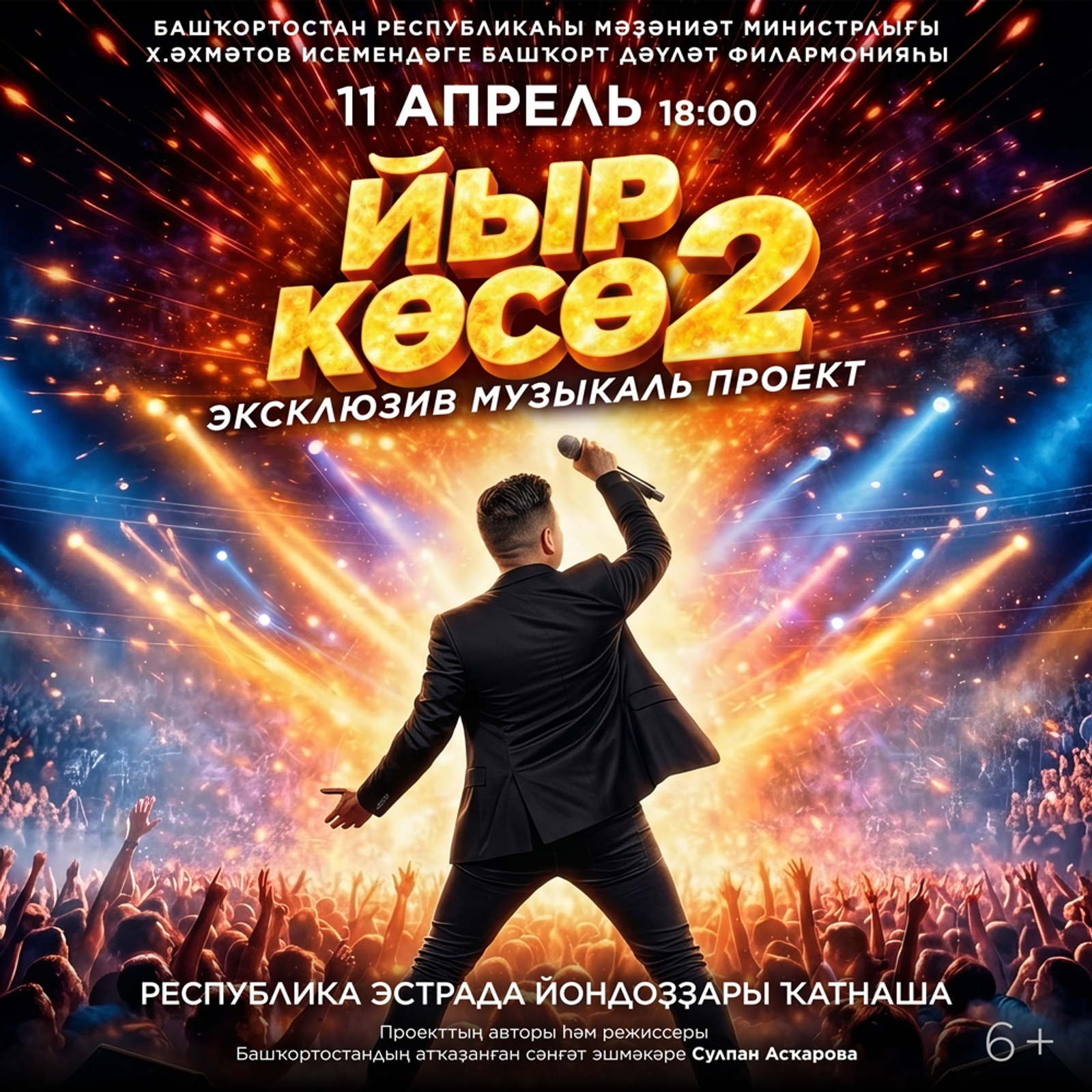 Башҡорт дәүләт филармонияһы тәҡдим итә