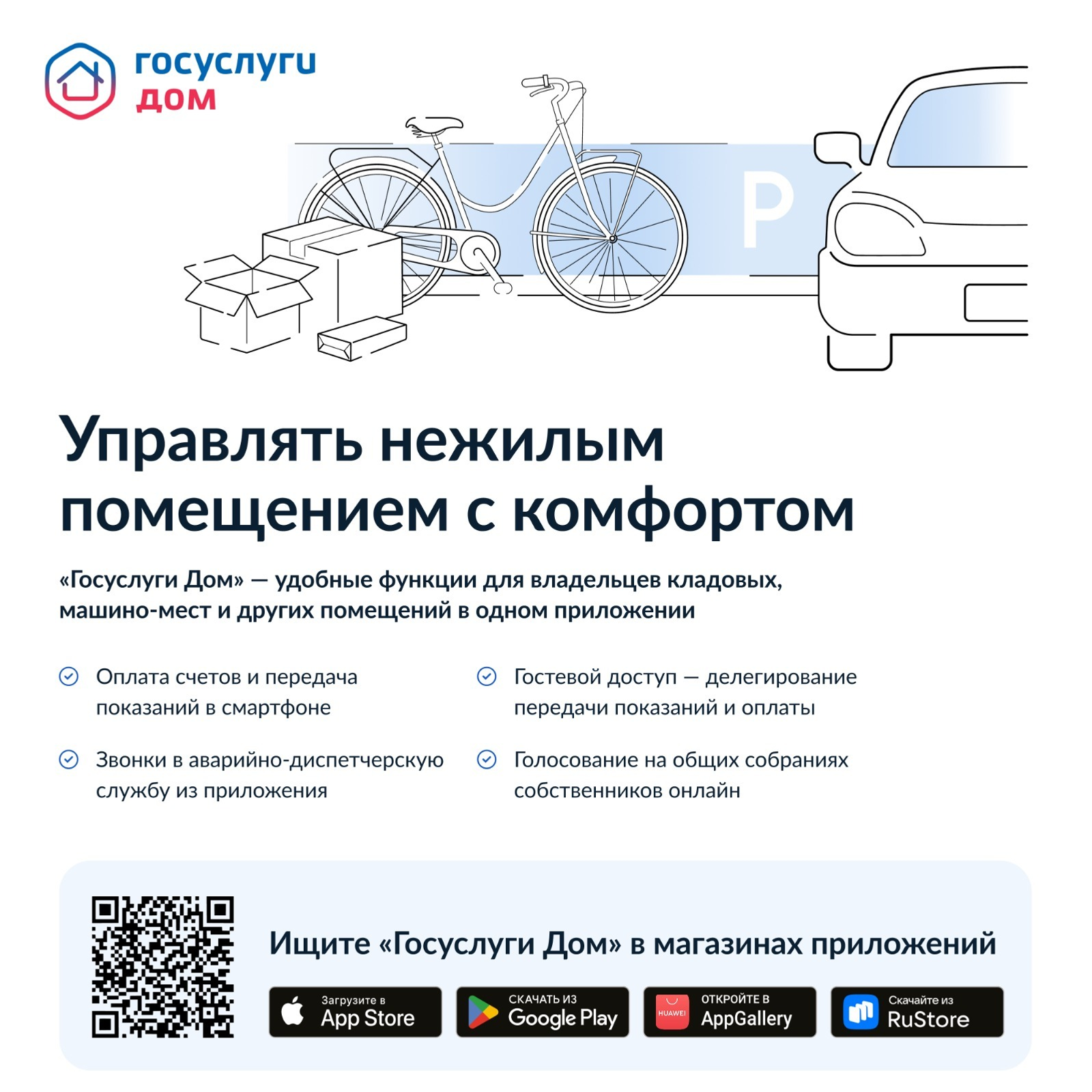 Мобиль ҡушымта аша кәртә-ҡураны ла рәсмиләштереп була