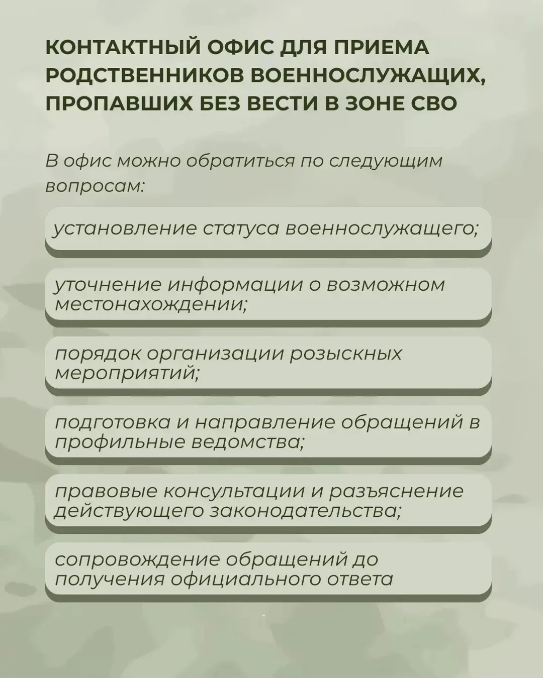 Хәбәрһеҙ юғалған яугирҙарҙың ғаиләләре өсөн